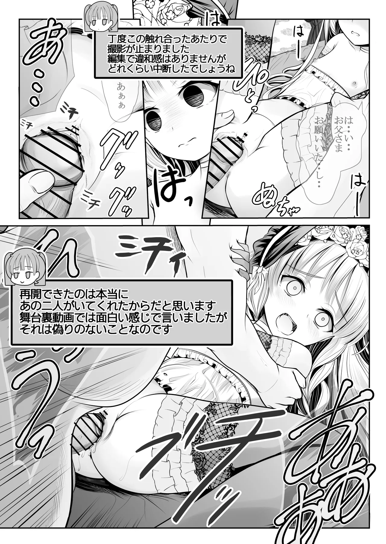 つるぺた露出アイドル・矢車ちえ 処女喪失ドラマ撮影～ぜんぶ、見られました・・ Page.77
