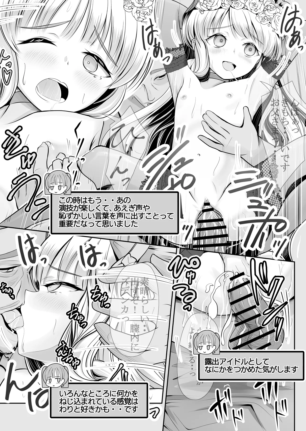 つるぺた露出アイドル・矢車ちえ 処女喪失ドラマ撮影～ぜんぶ、見られました・・ Page.82