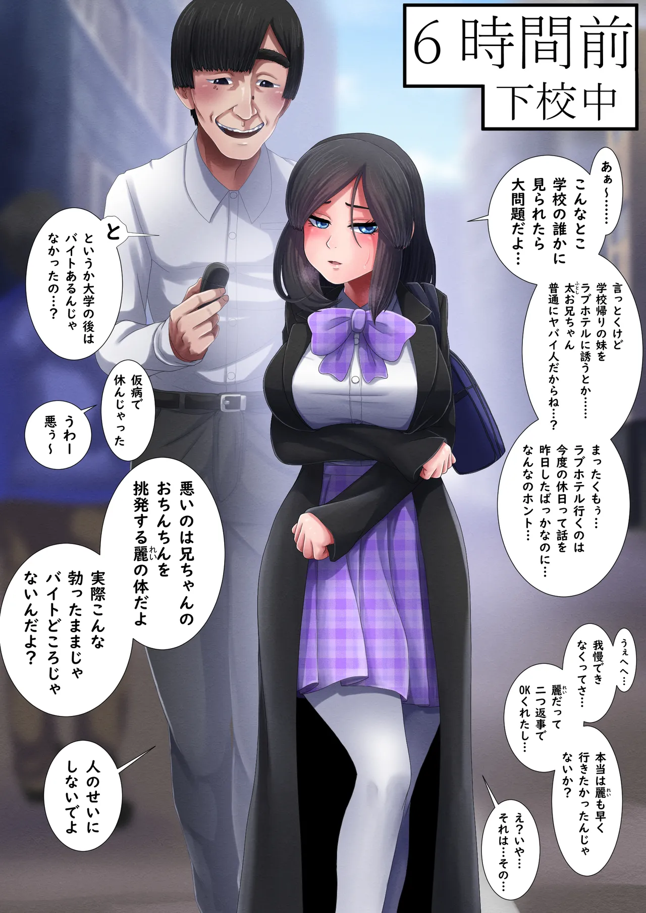 兄妹の秘密を俺は知っている。 Page.16