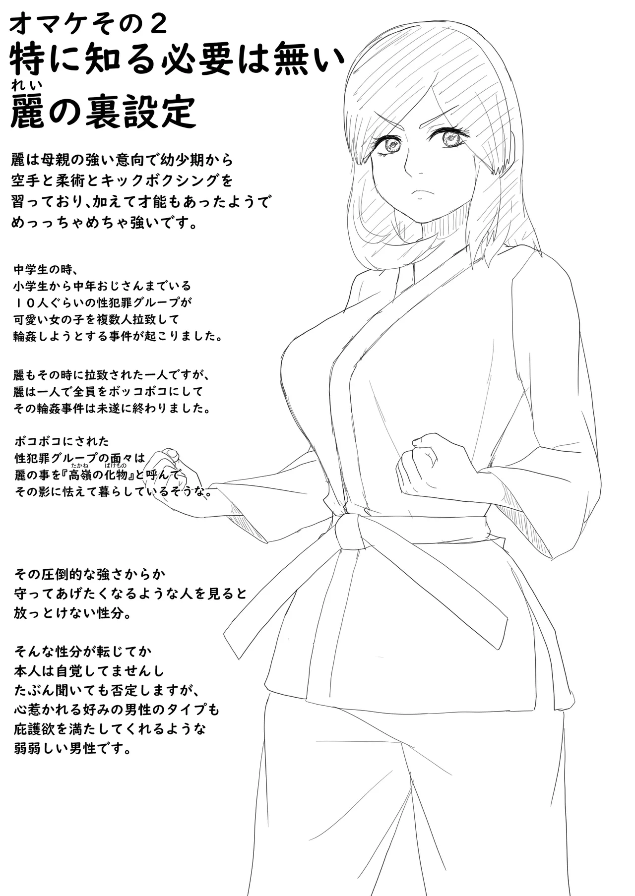 兄妹の秘密を俺は知っている。 Page.47