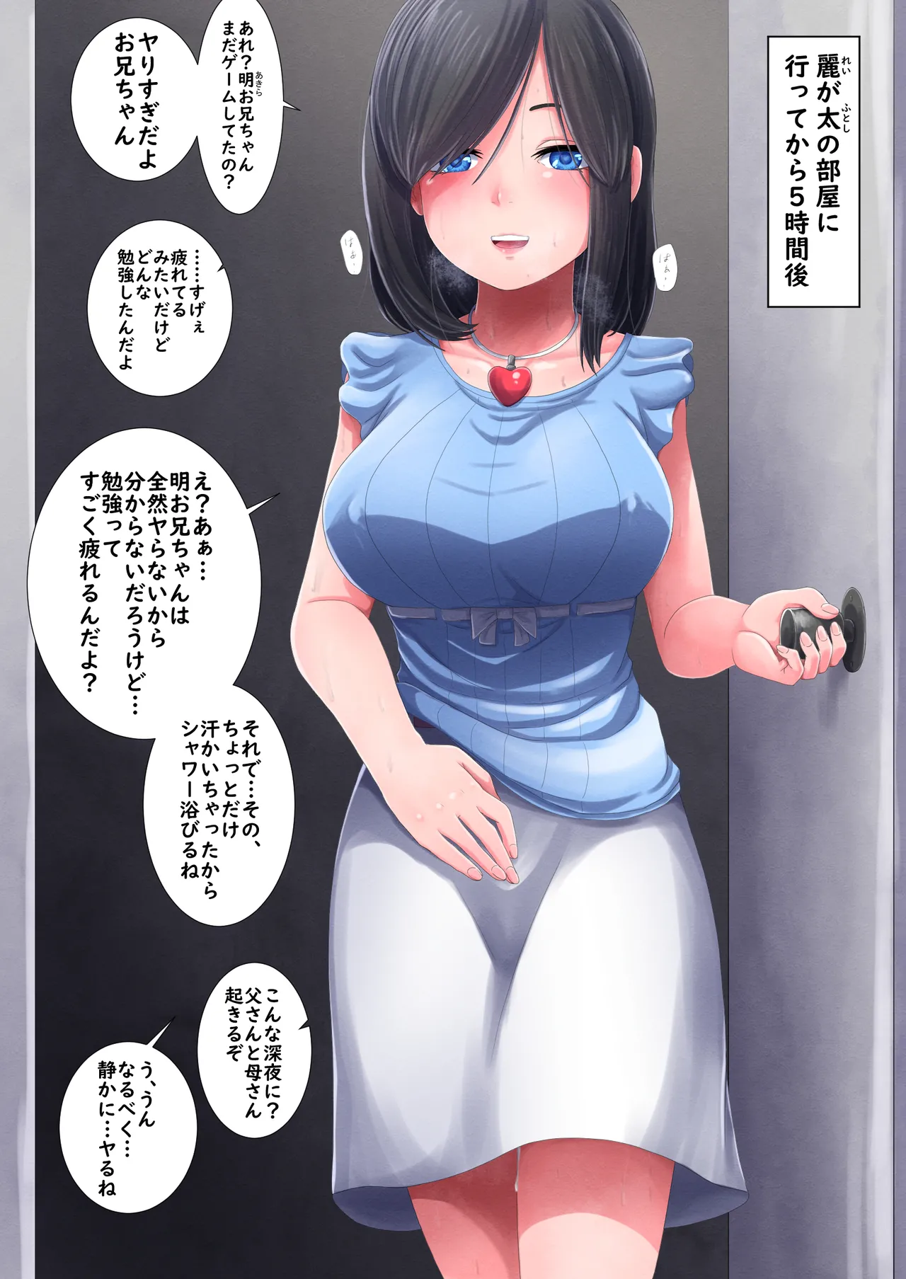 兄妹の秘密を俺は知っている Page.12