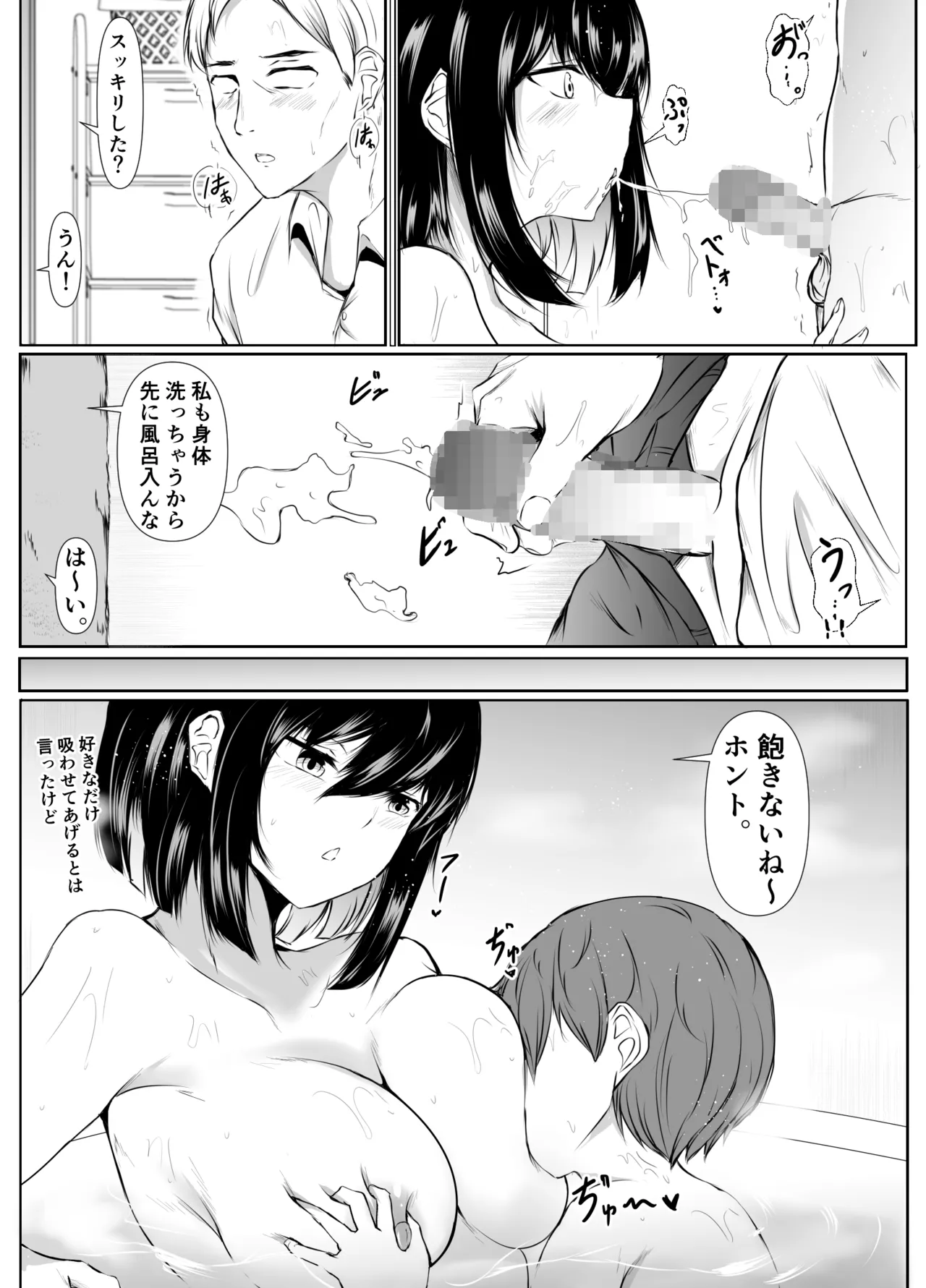 何でも「はいはい」でシてくれるエッチな姉 Page.11