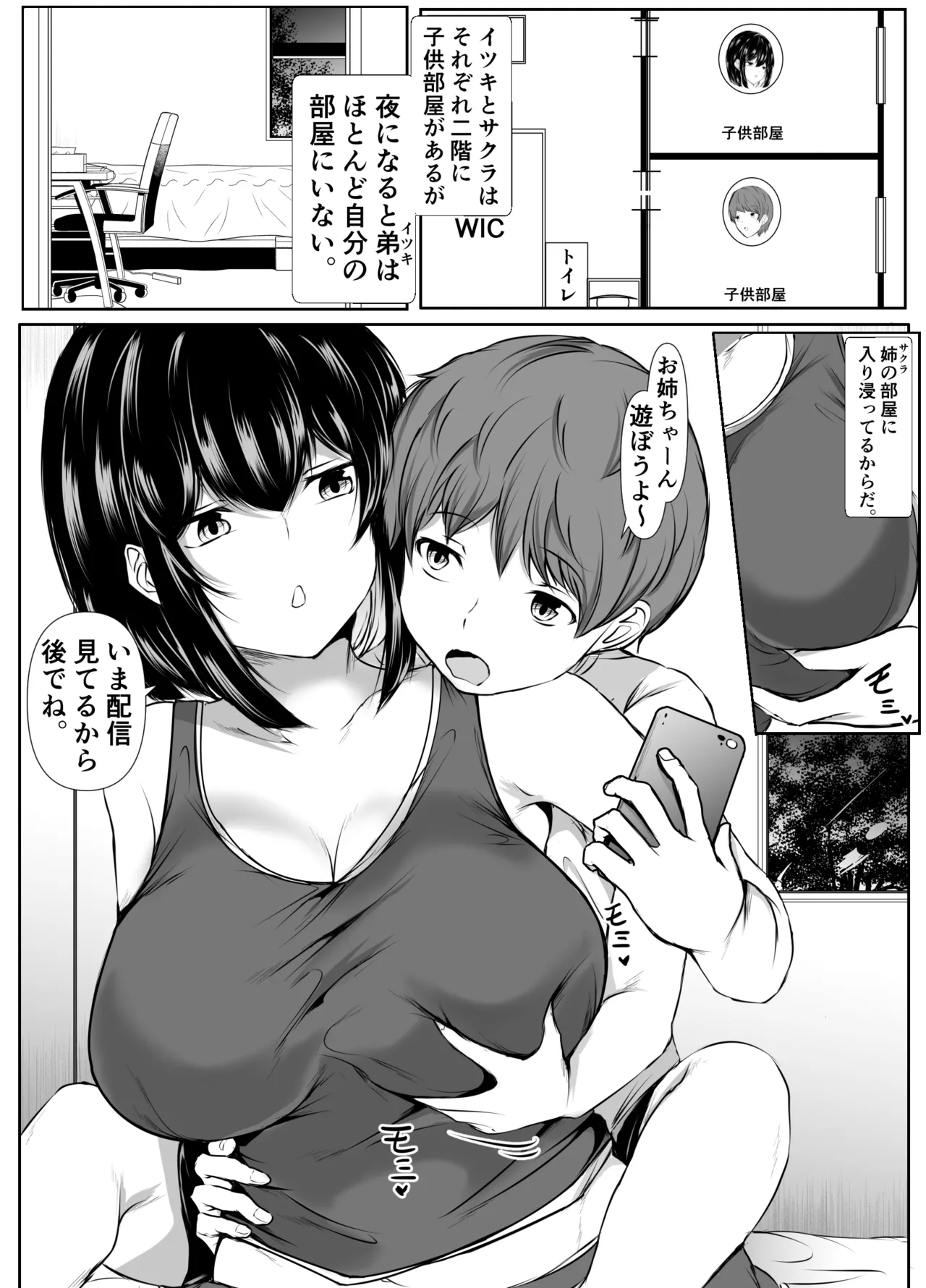 何でも「はいはい」でシてくれるエッチな姉 Page.13