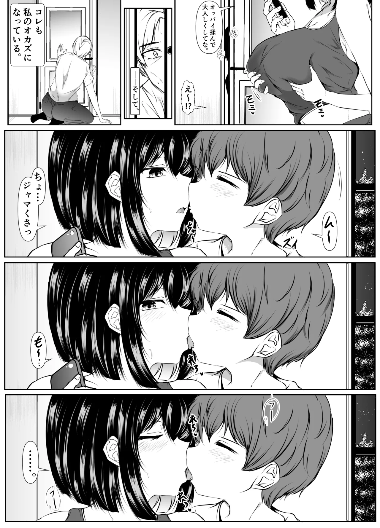 何でも「はいはい」でシてくれるエッチな姉 Page.14