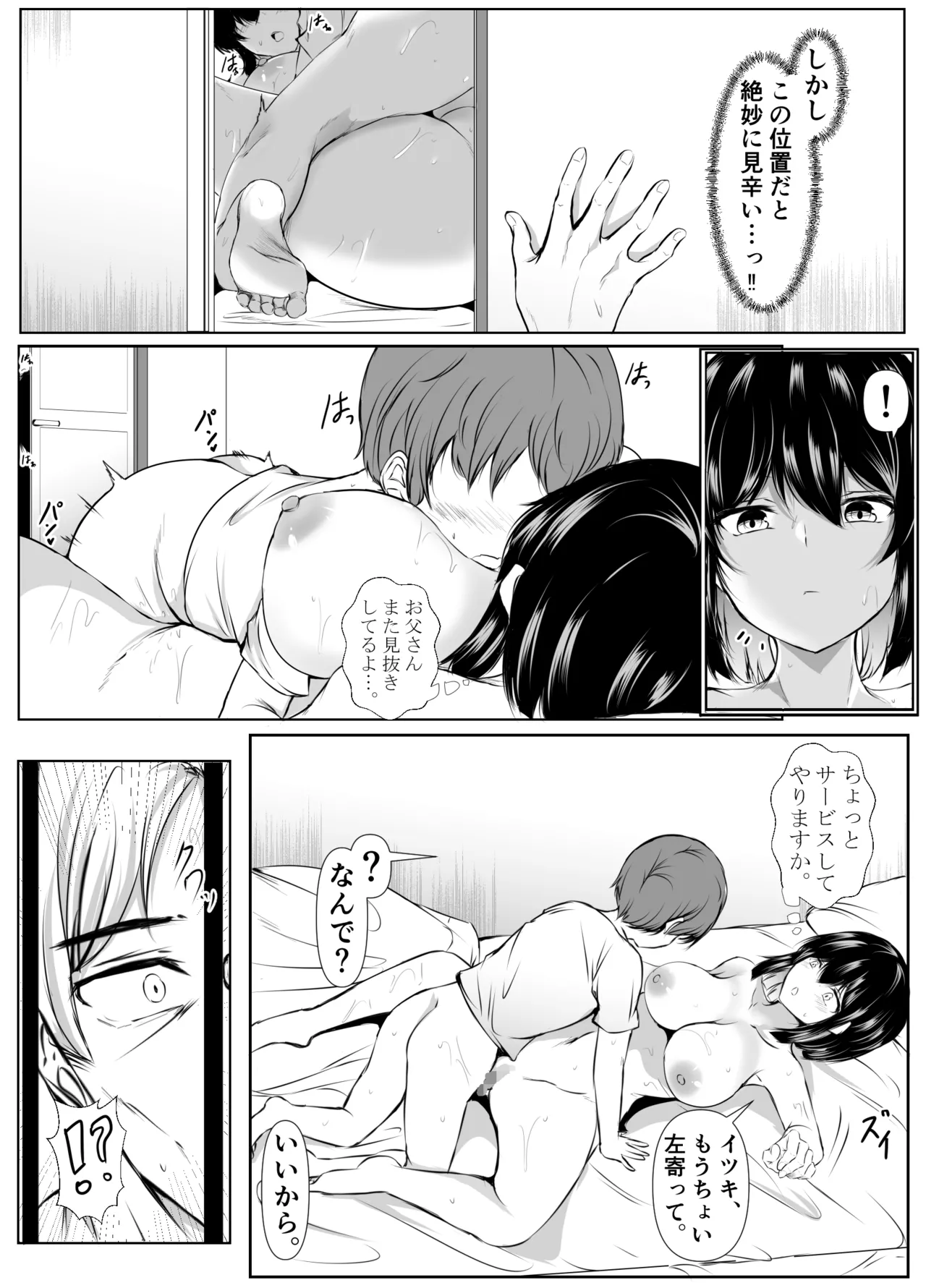 何でも「はいはい」でシてくれるエッチな姉 Page.21