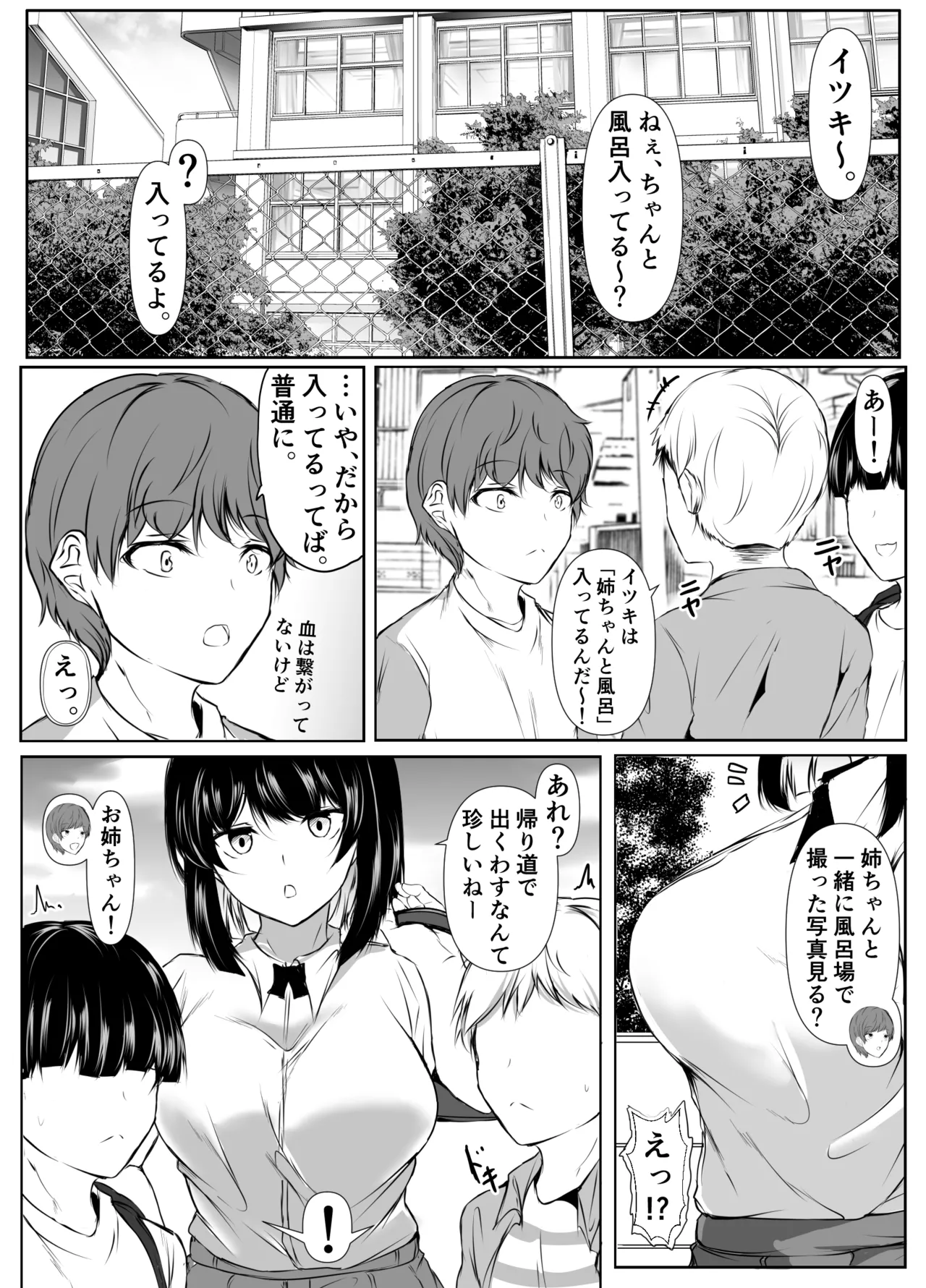何でも「はいはい」でシてくれるエッチな姉 Page.25