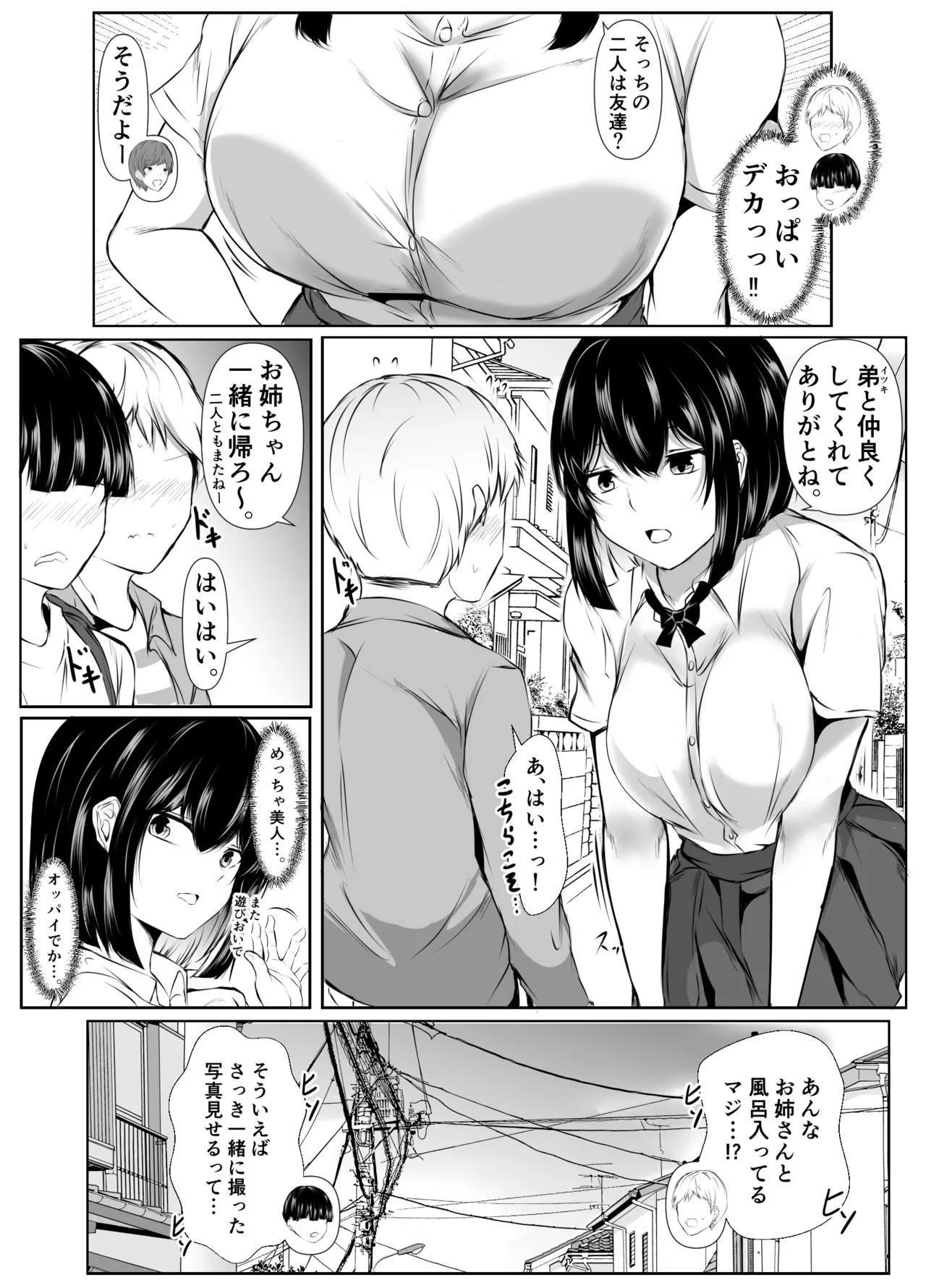 何でも「はいはい」でシてくれるエッチな姉 Page.26