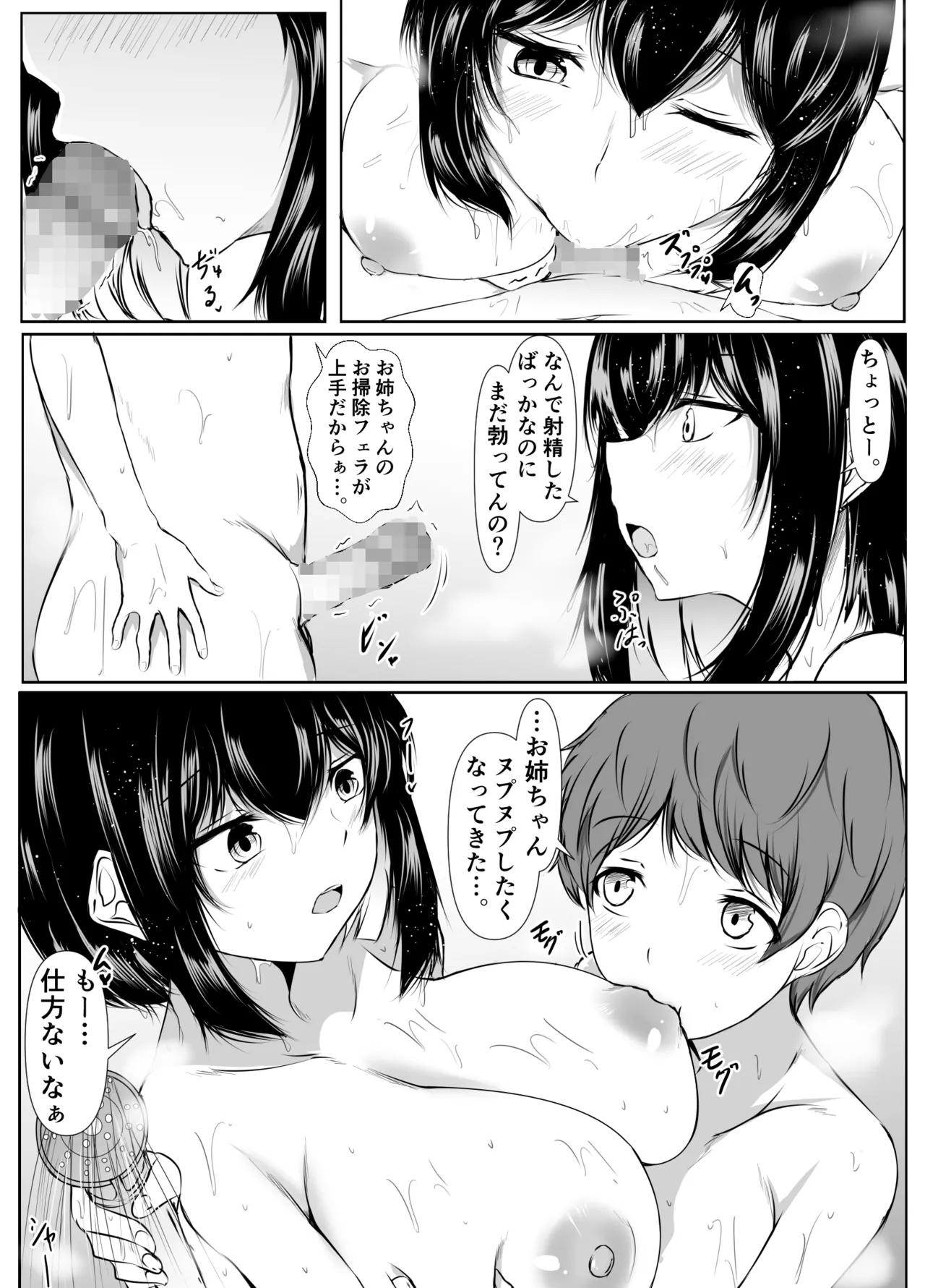 何でも「はいはい」でシてくれるエッチな姉 Page.34