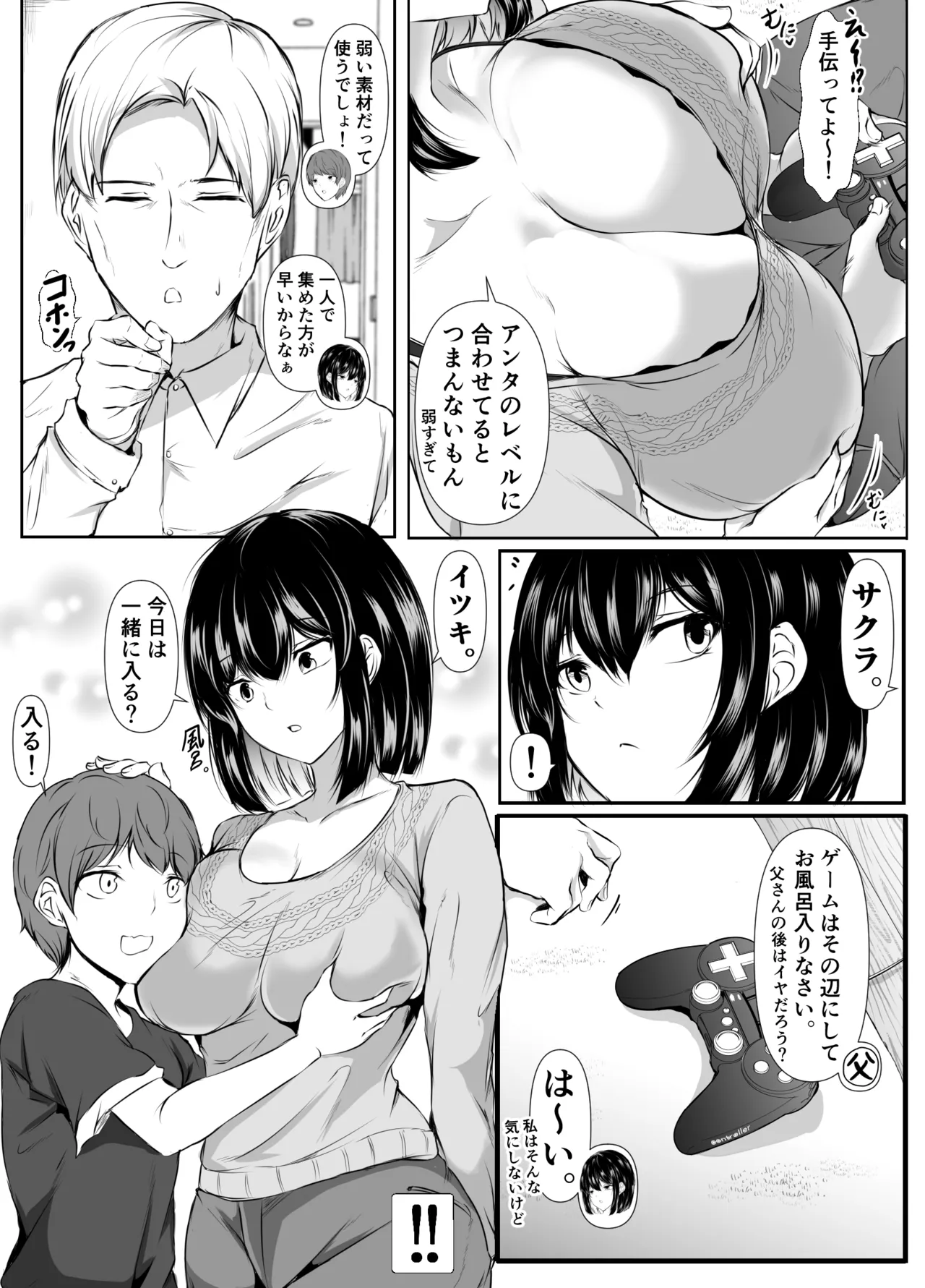 何でも「はいはい」でシてくれるエッチな姉 Page.4