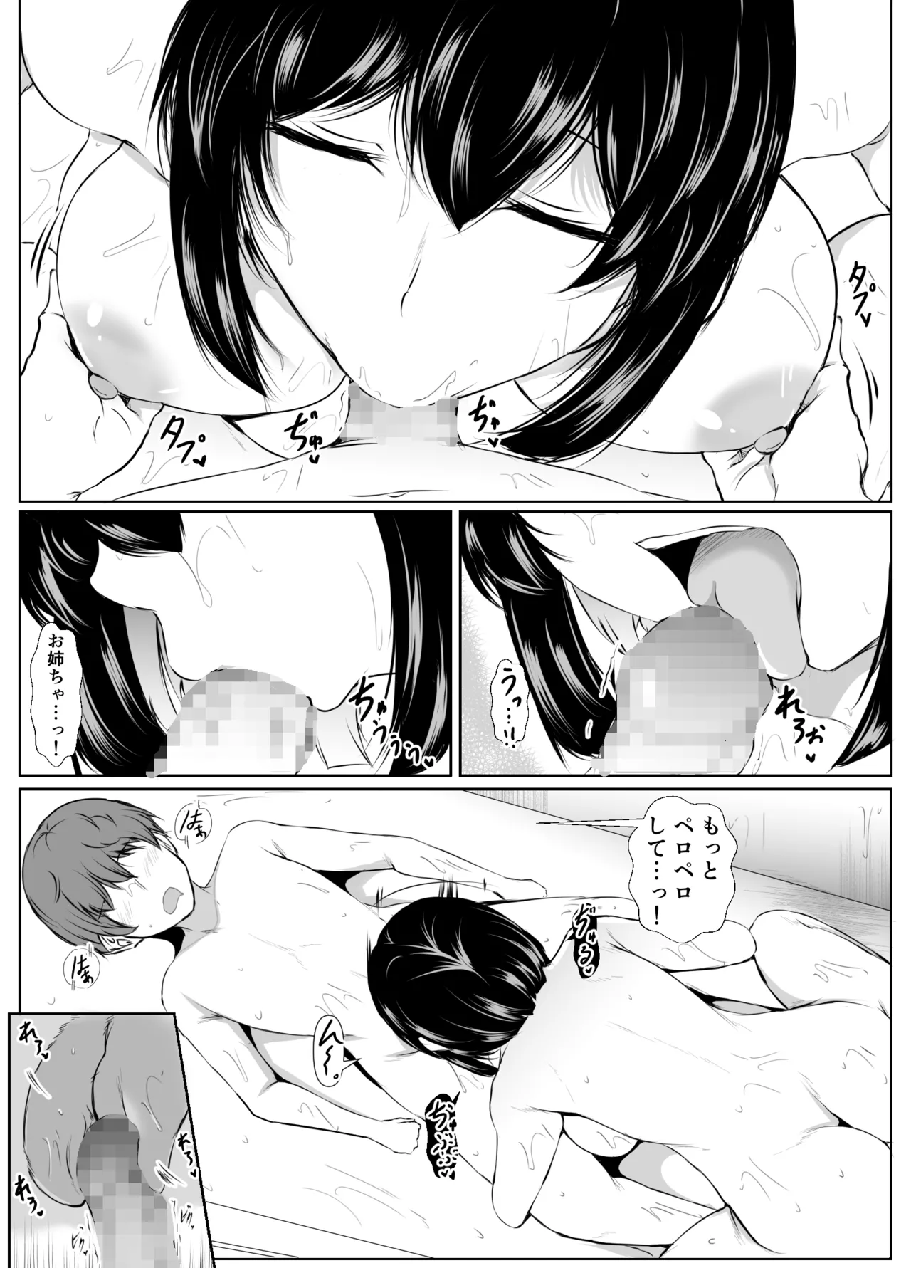 何でも「はいはい」でシてくれるエッチな姉 Page.9