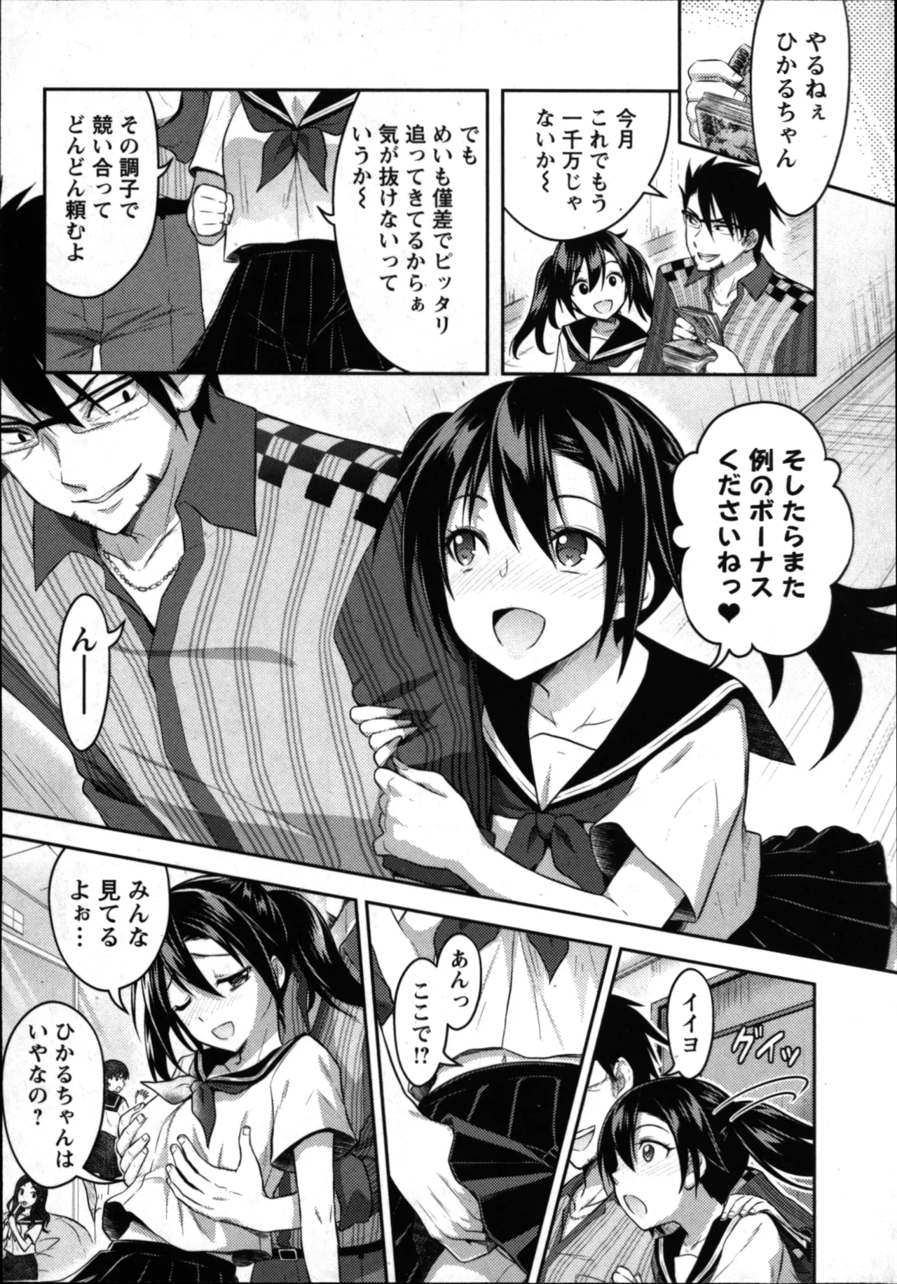 性食鬼 Aliens Meet Girls 01 Page.101