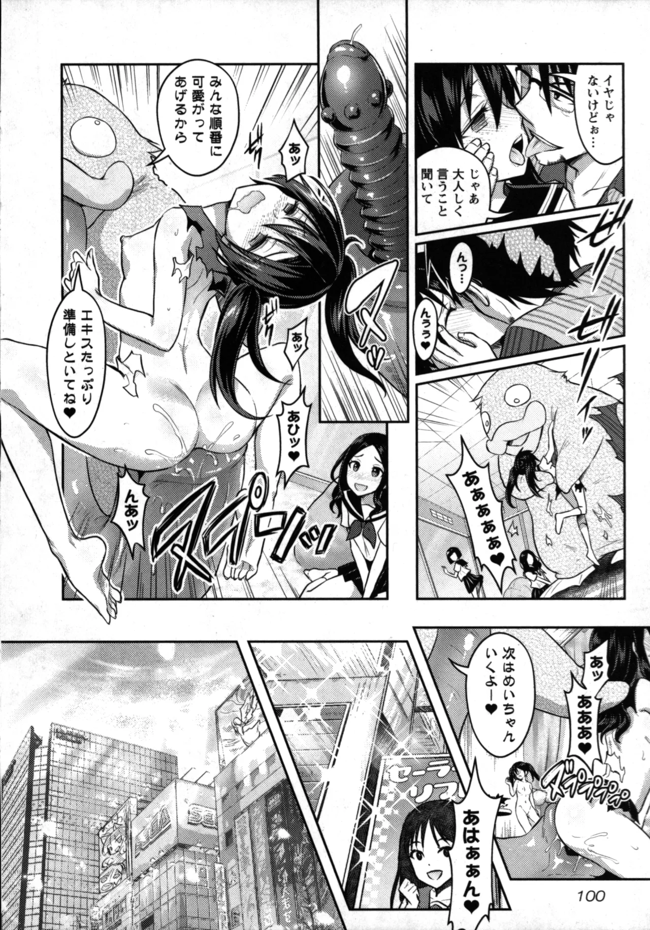 性食鬼 Aliens Meet Girls 01 Page.102