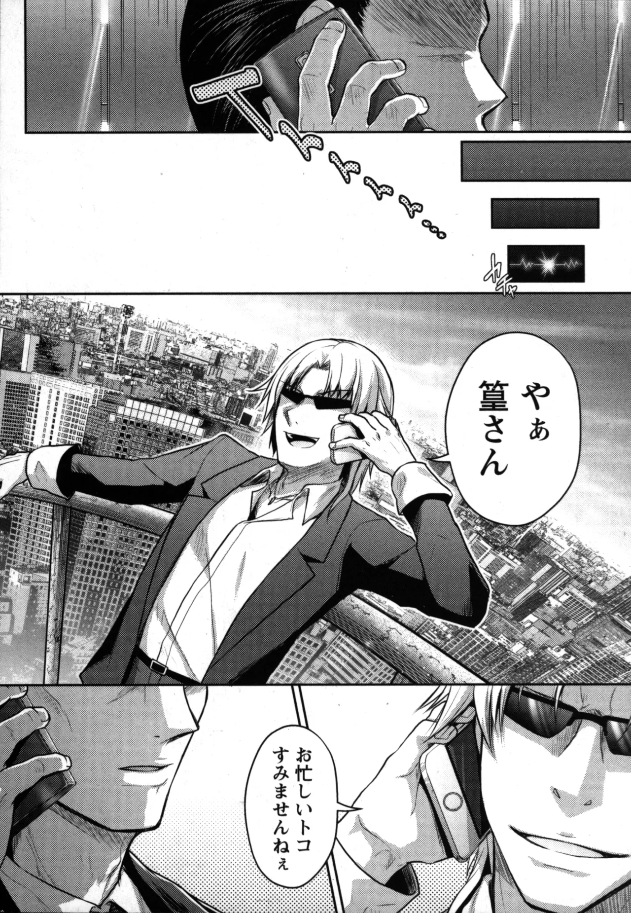 性食鬼 Aliens Meet Girls 01 Page.107