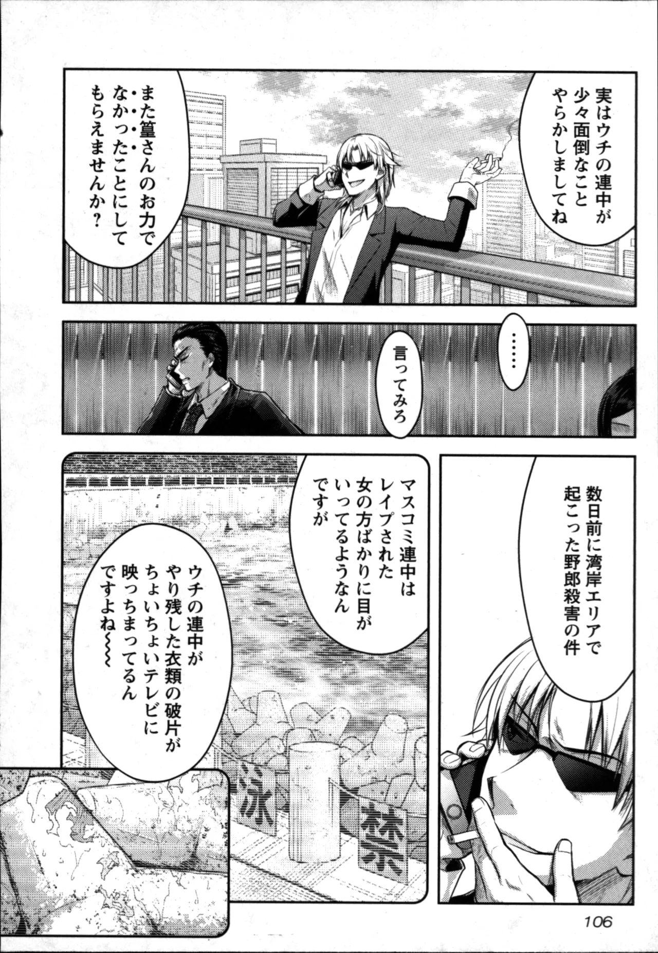 性食鬼 Aliens Meet Girls 01 Page.108