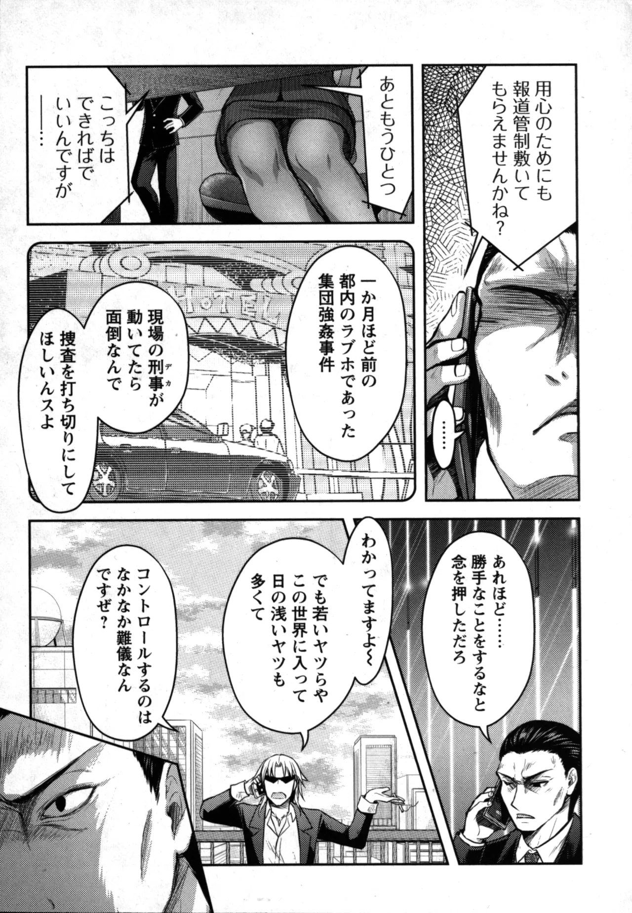 性食鬼 Aliens Meet Girls 01 Page.109