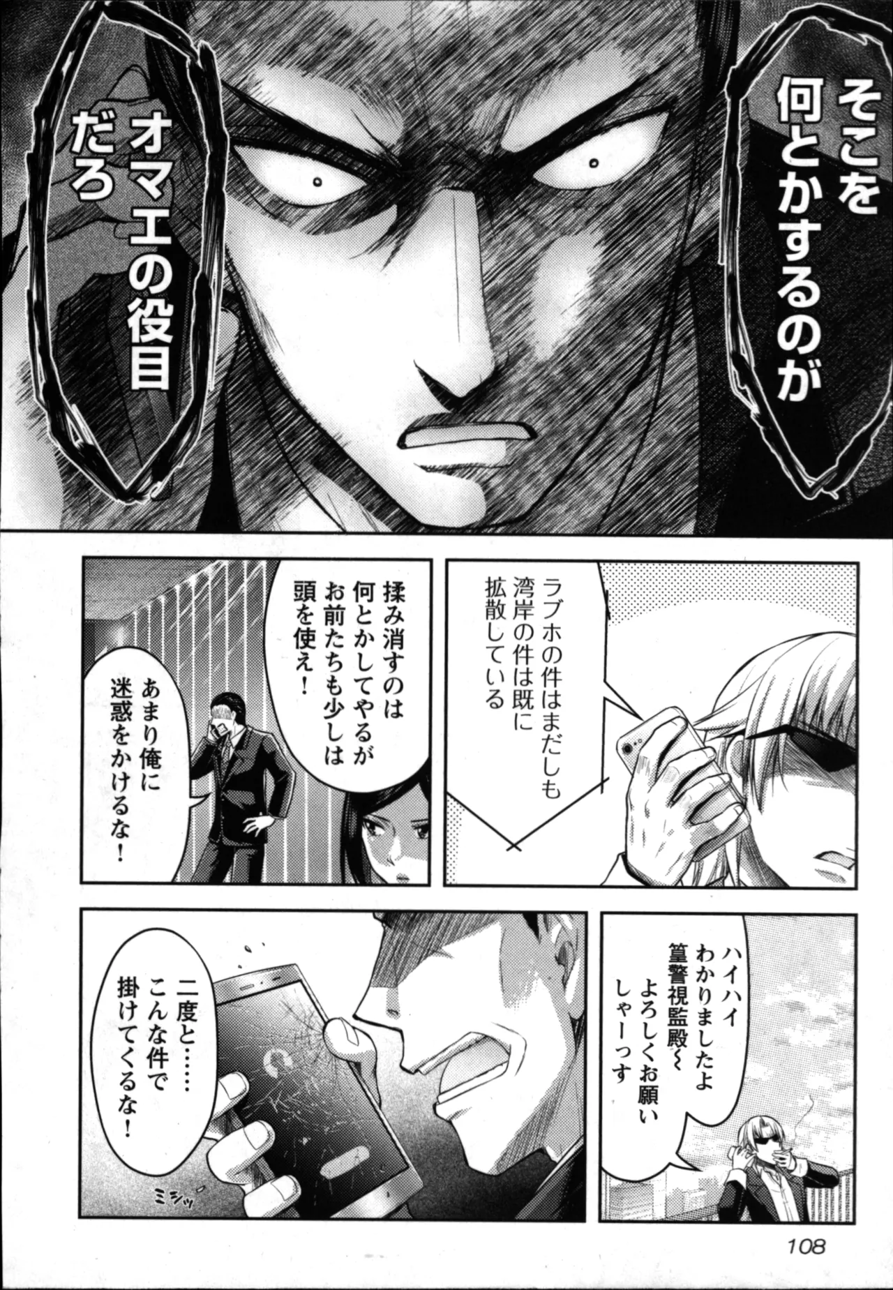性食鬼 Aliens Meet Girls 01 Page.110
