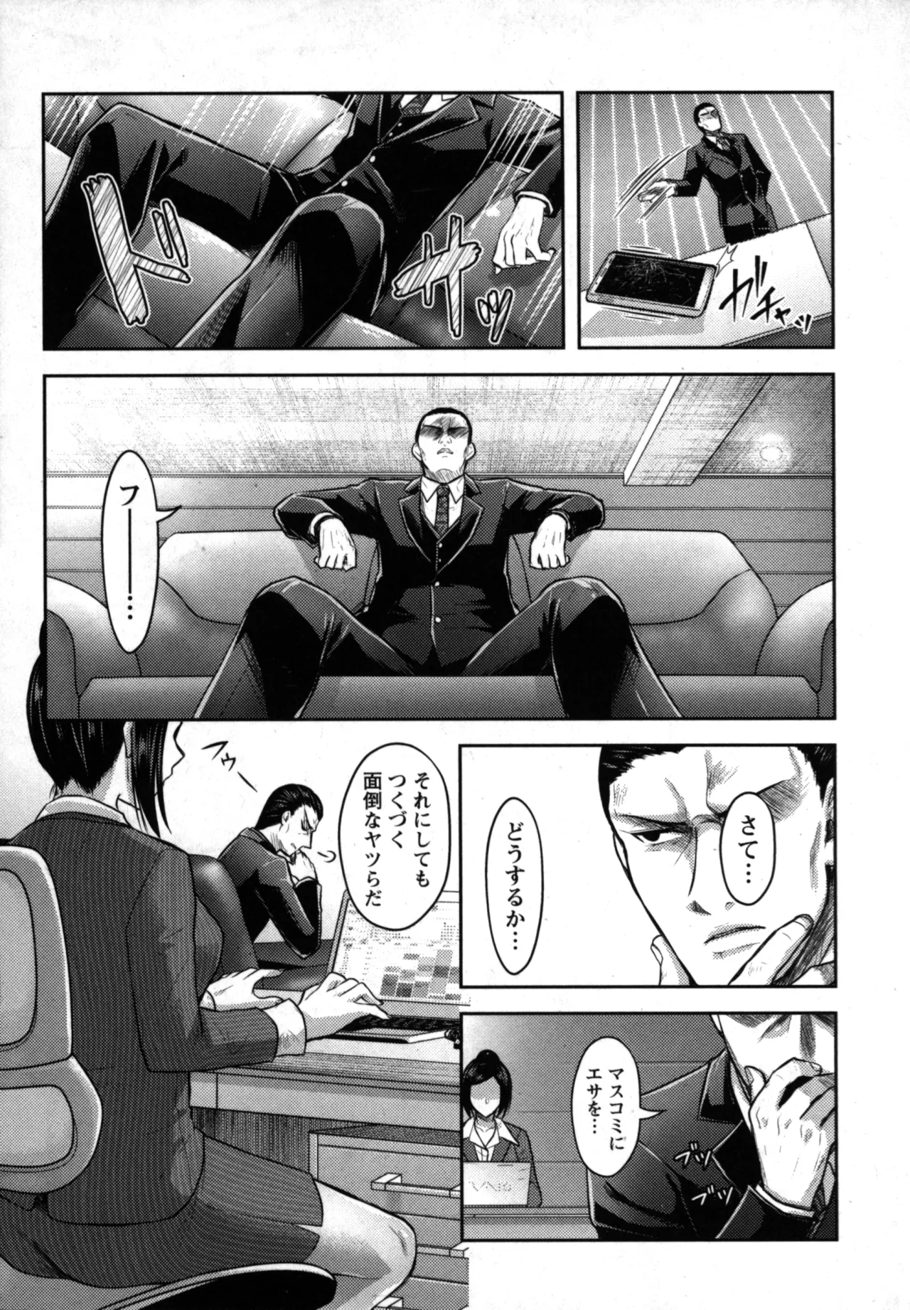 性食鬼 Aliens Meet Girls 01 Page.111