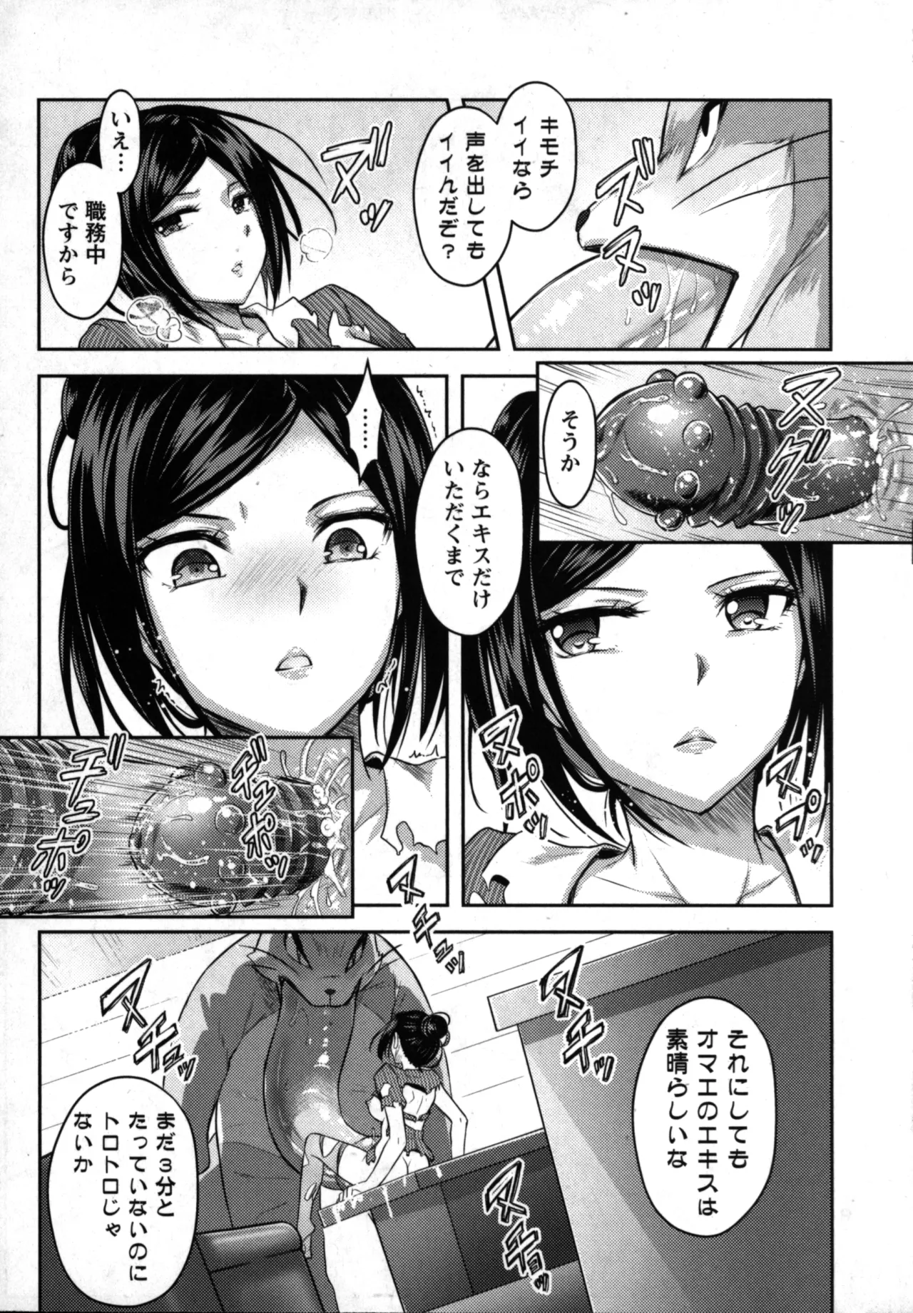 性食鬼 Aliens Meet Girls 01 Page.115