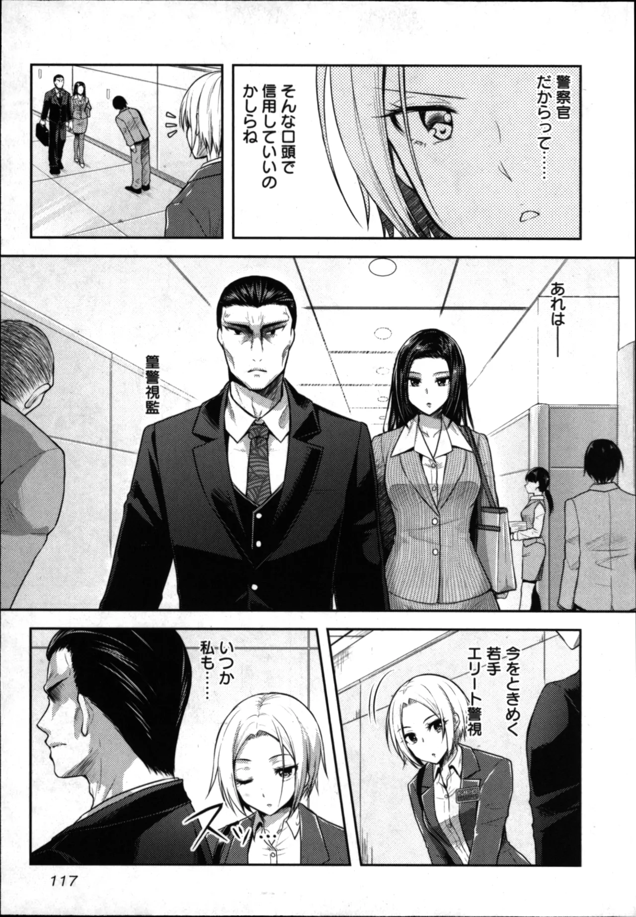 性食鬼 Aliens Meet Girls 01 Page.119