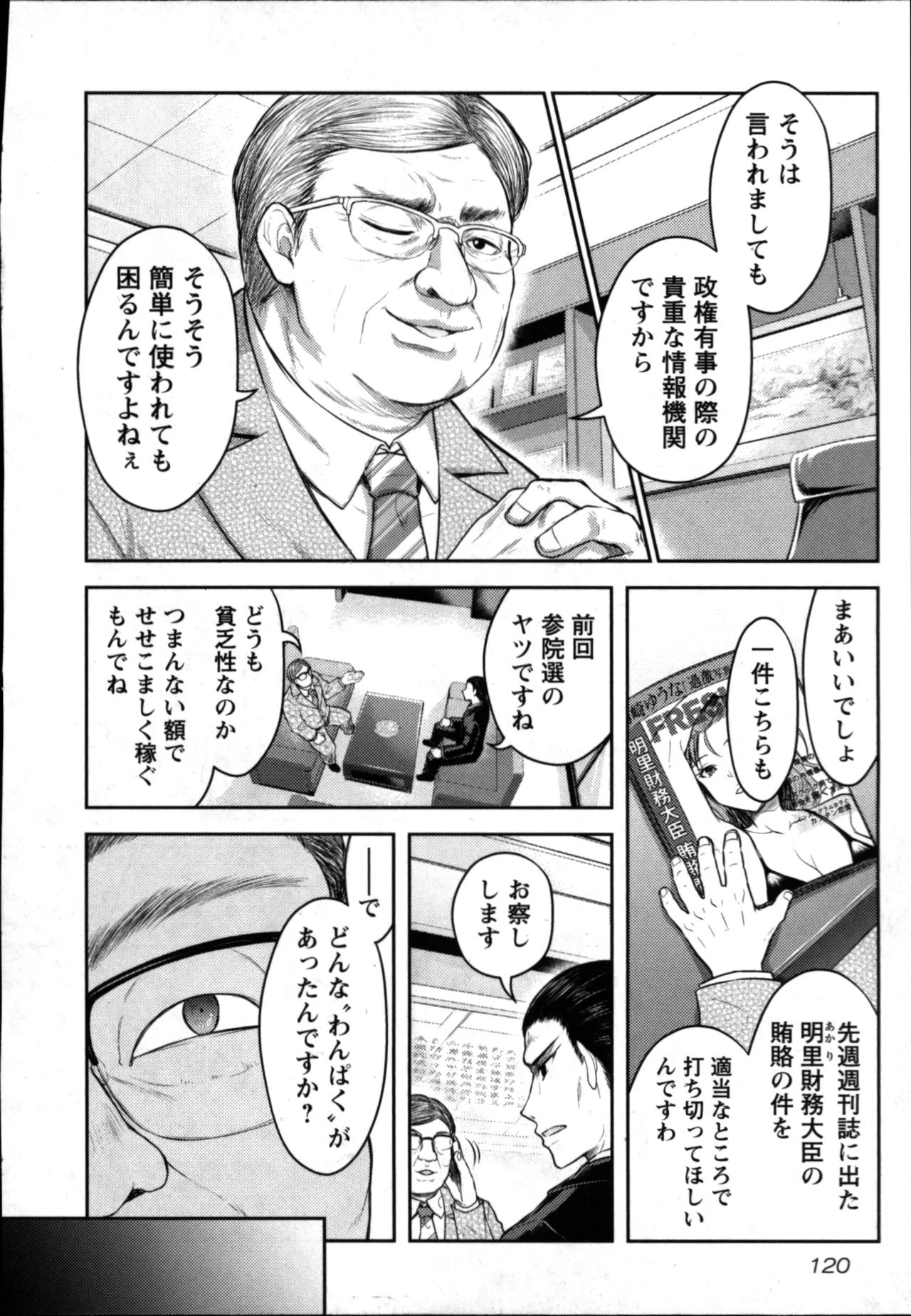 性食鬼 Aliens Meet Girls 01 Page.122