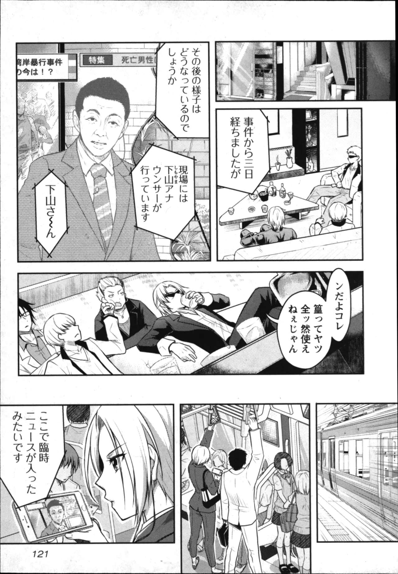 性食鬼 Aliens Meet Girls 01 Page.123