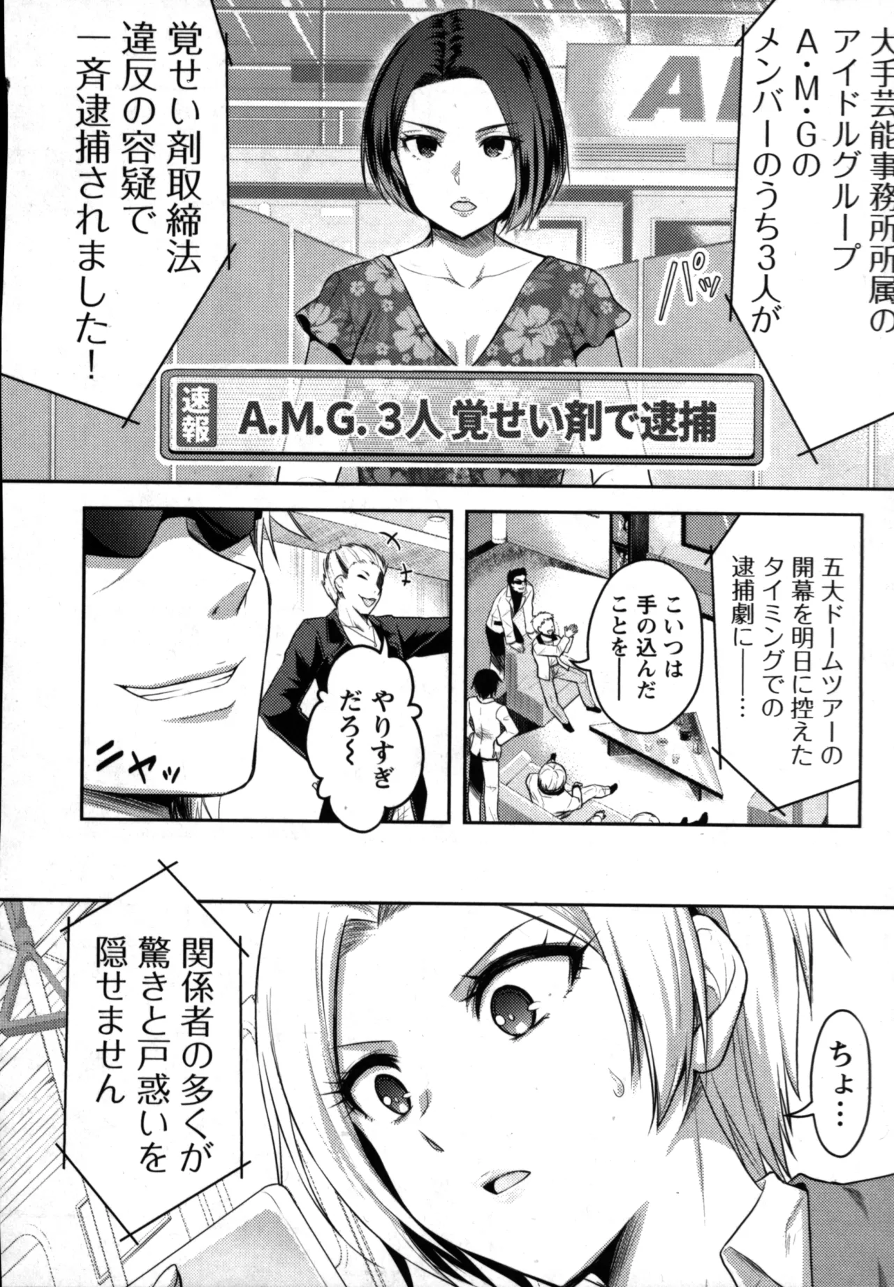 性食鬼 Aliens Meet Girls 01 Page.124