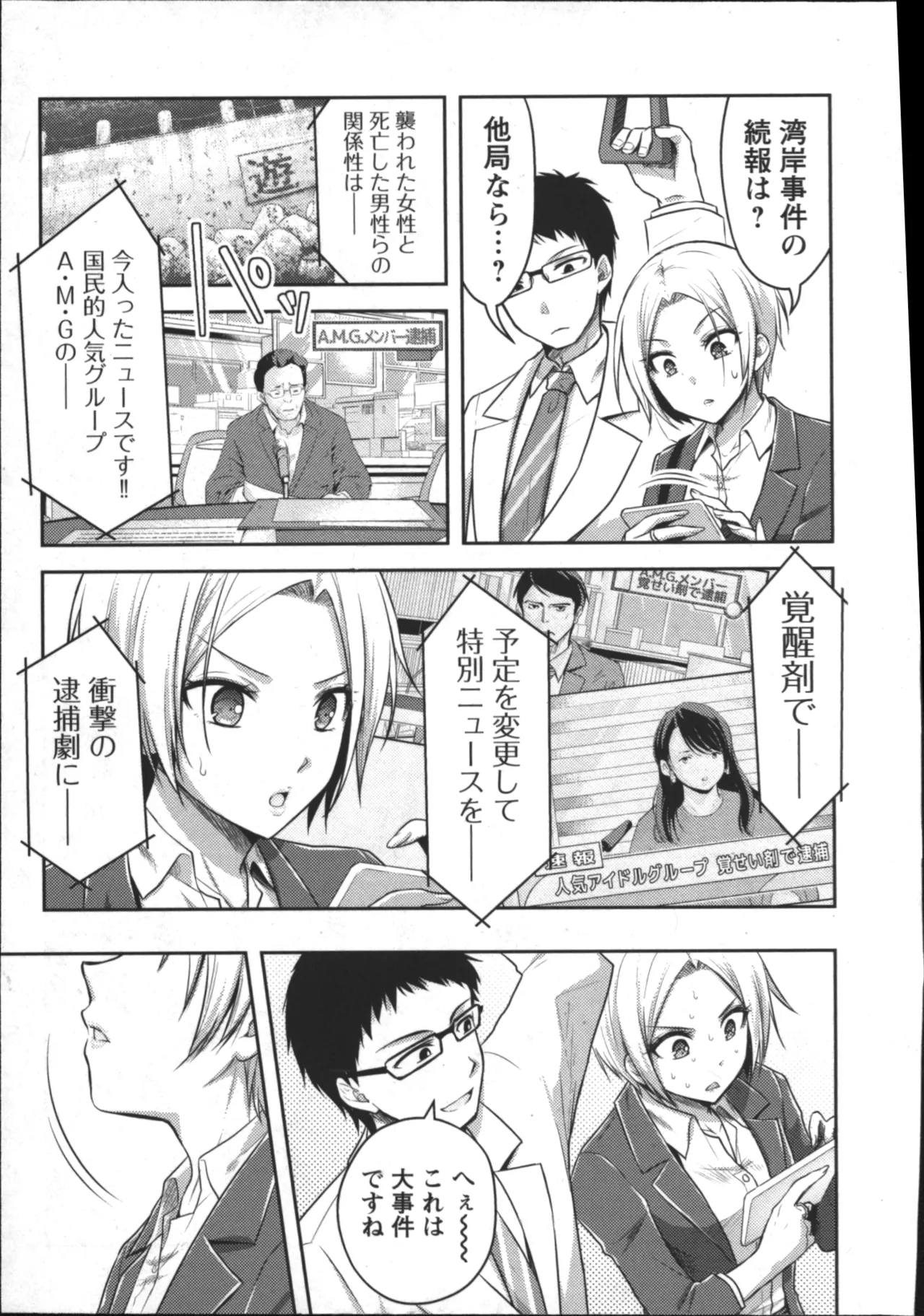 性食鬼 Aliens Meet Girls 01 Page.125