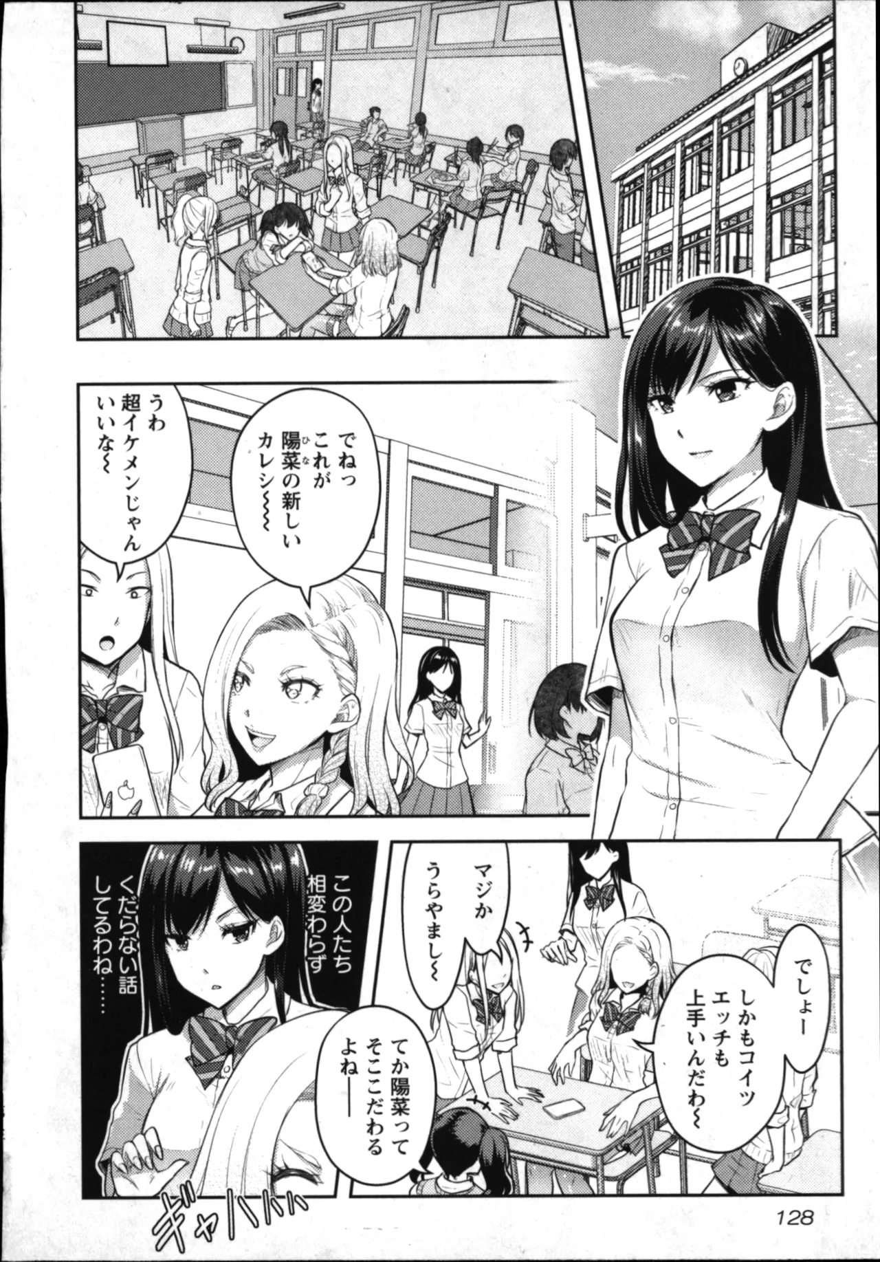 性食鬼 Aliens Meet Girls 01 Page.130