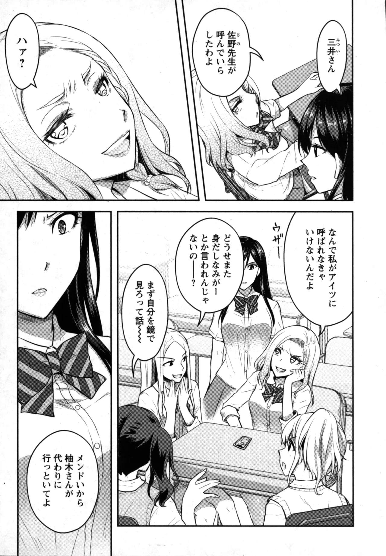 性食鬼 Aliens Meet Girls 01 Page.131