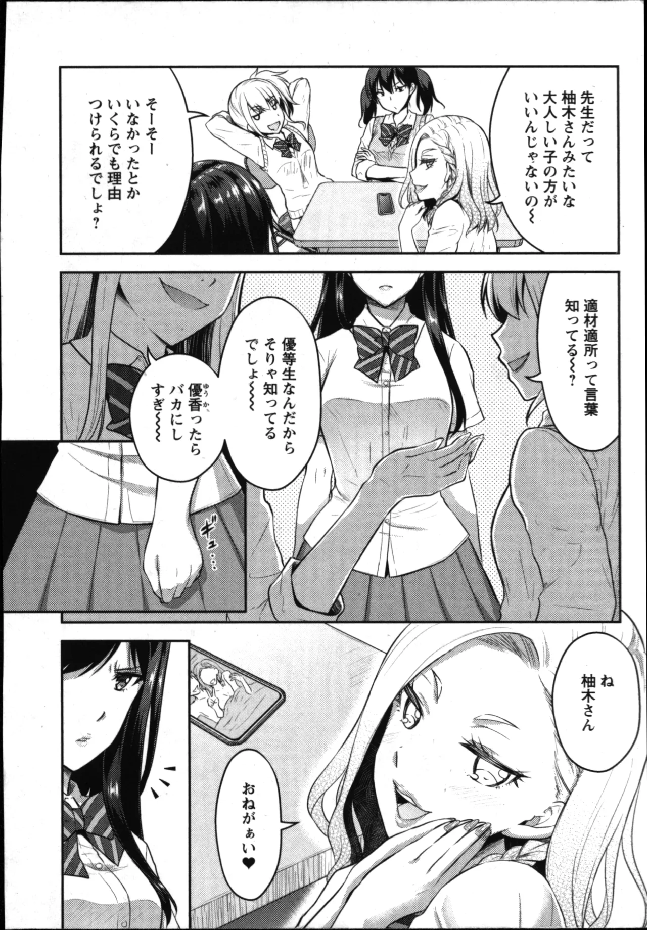 性食鬼 Aliens Meet Girls 01 Page.132