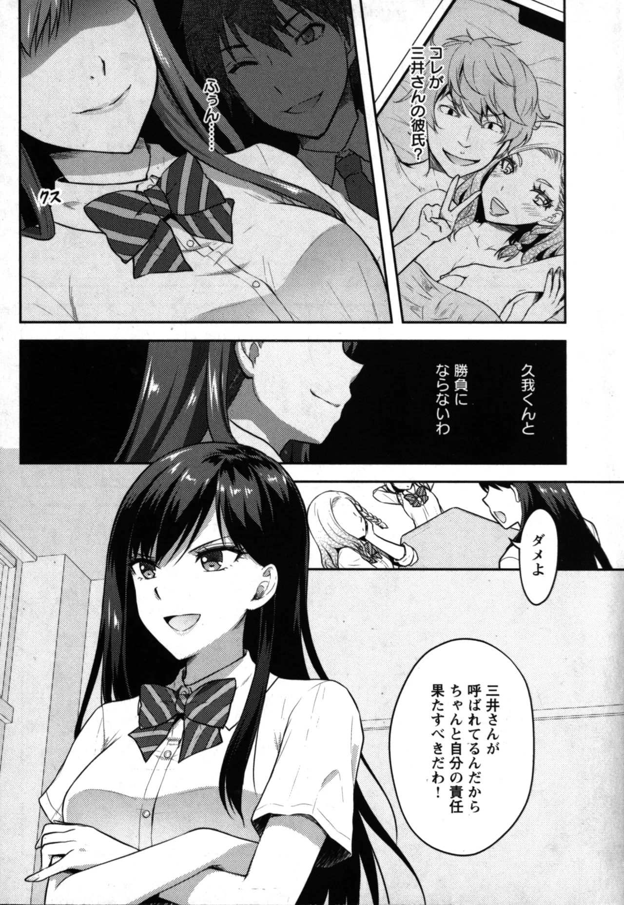 性食鬼 Aliens Meet Girls 01 Page.133
