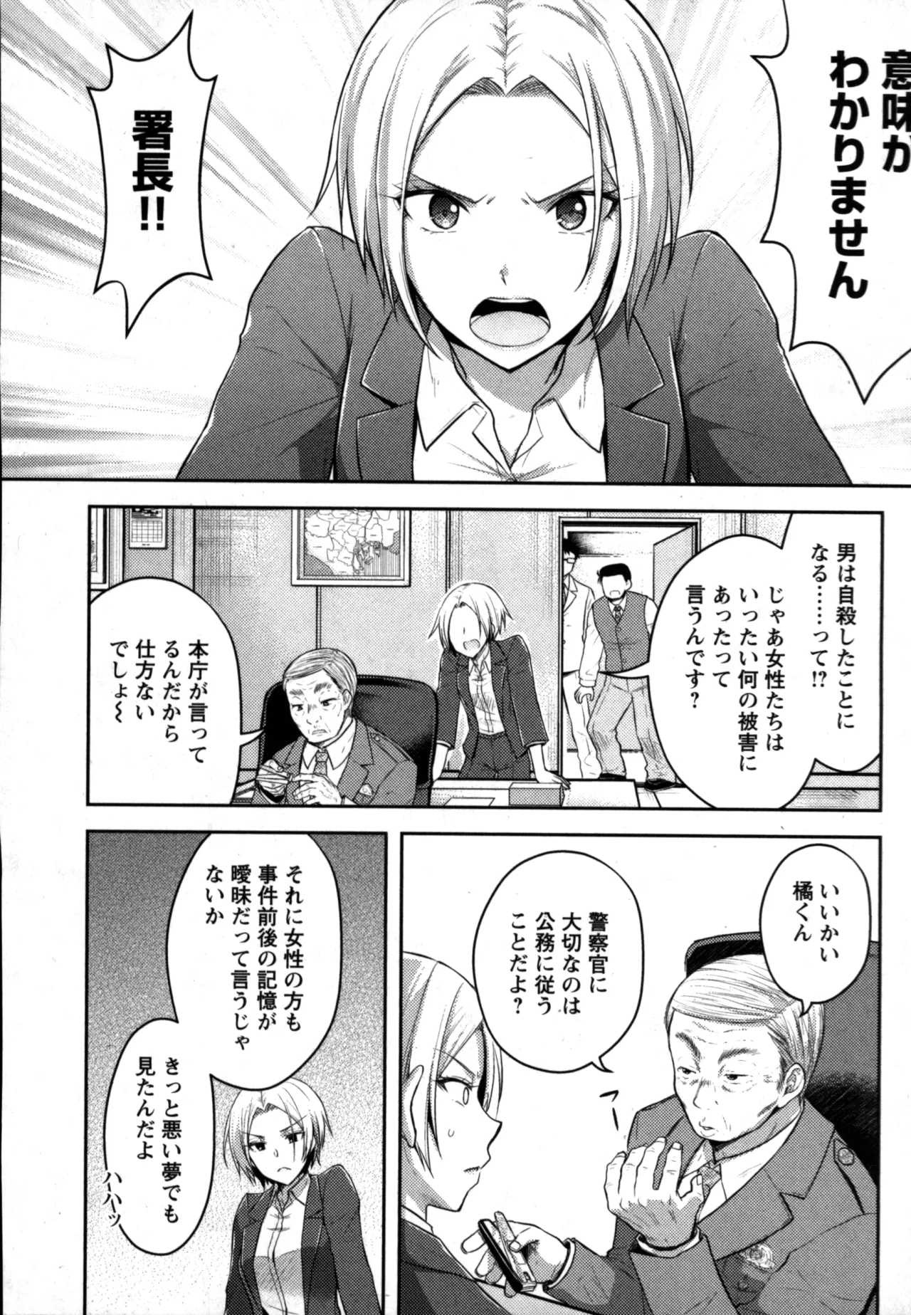 性食鬼 Aliens Meet Girls 01 Page.138