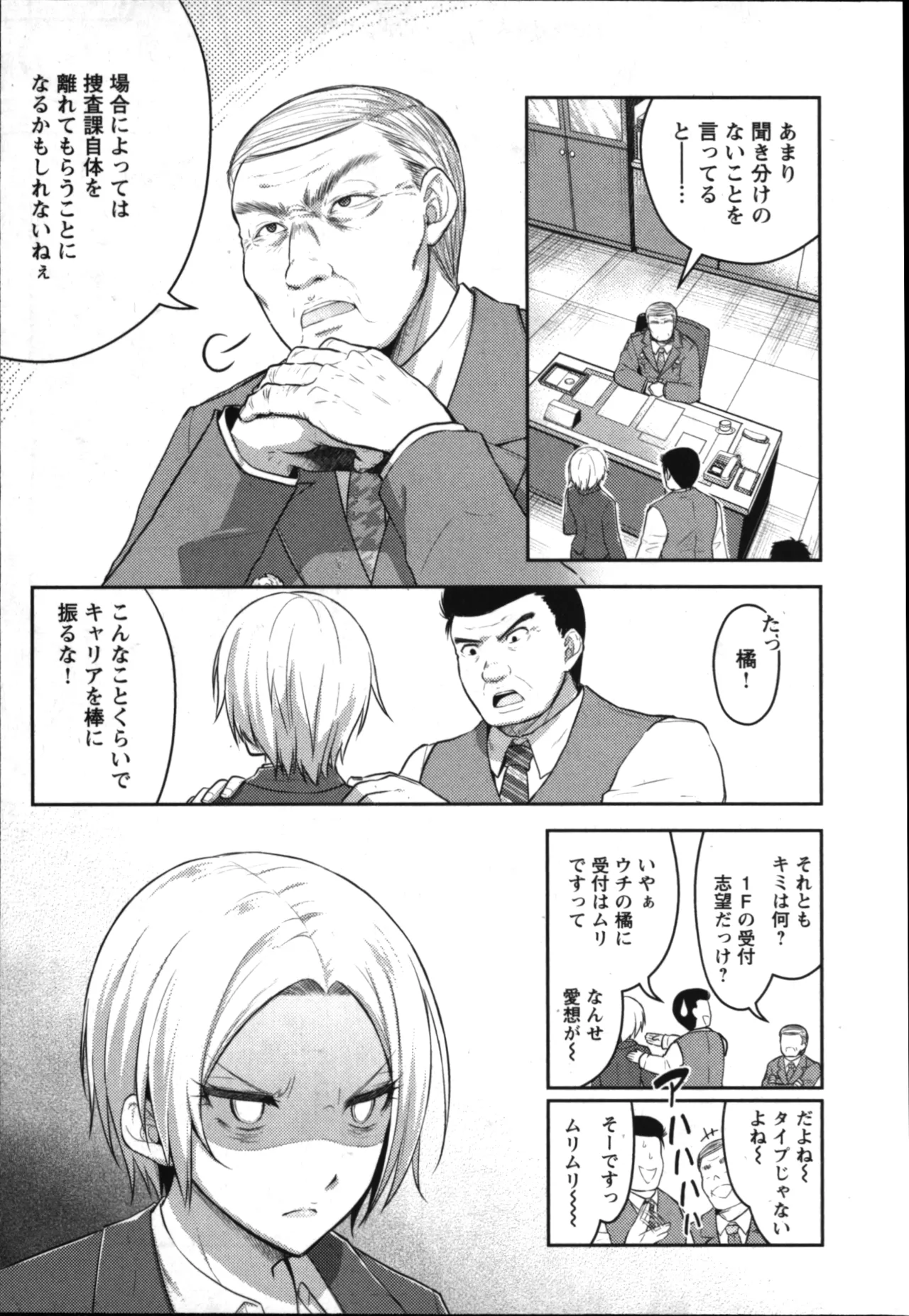 性食鬼 Aliens Meet Girls 01 Page.139