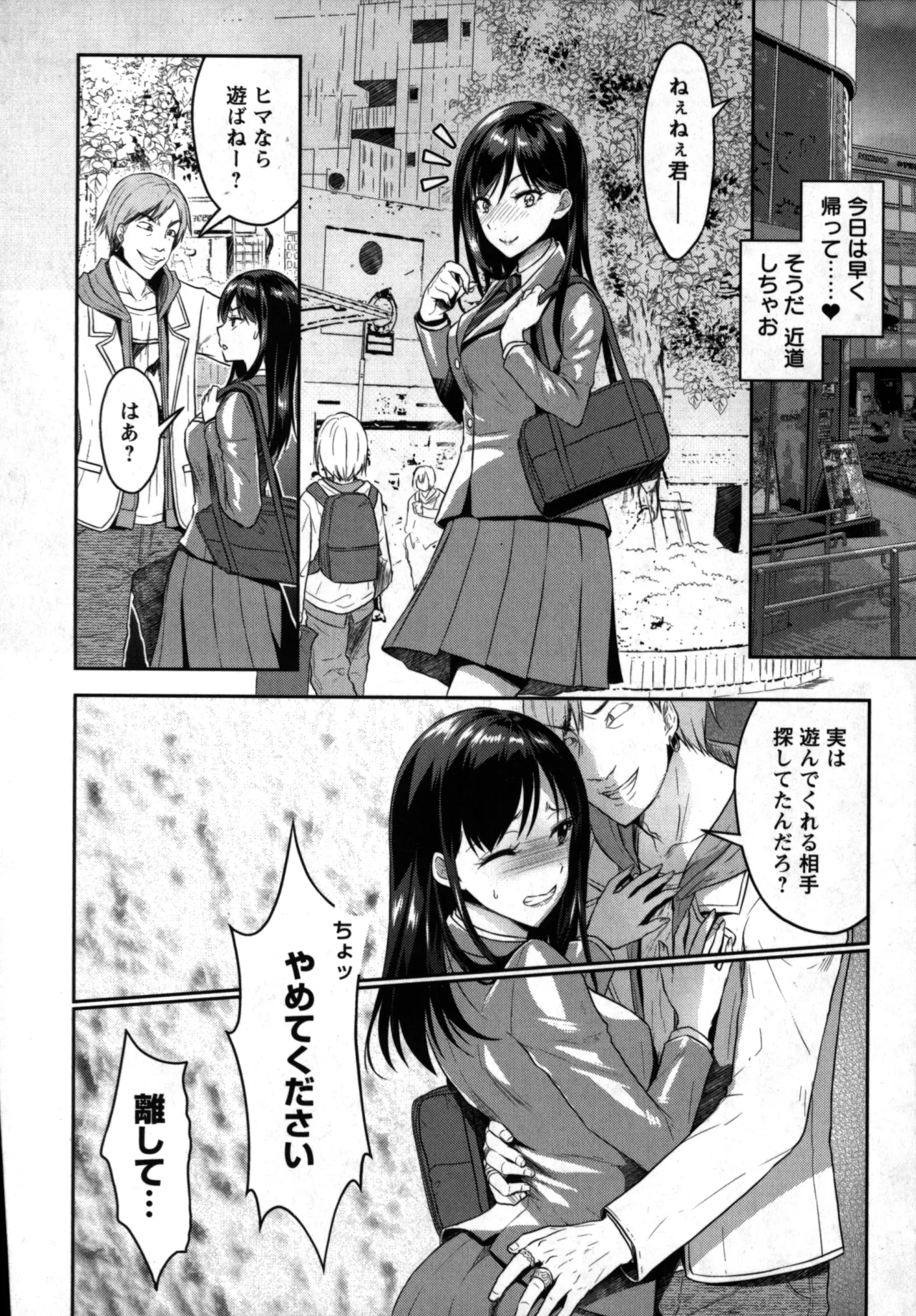 性食鬼 Aliens Meet Girls 01 Page.14
