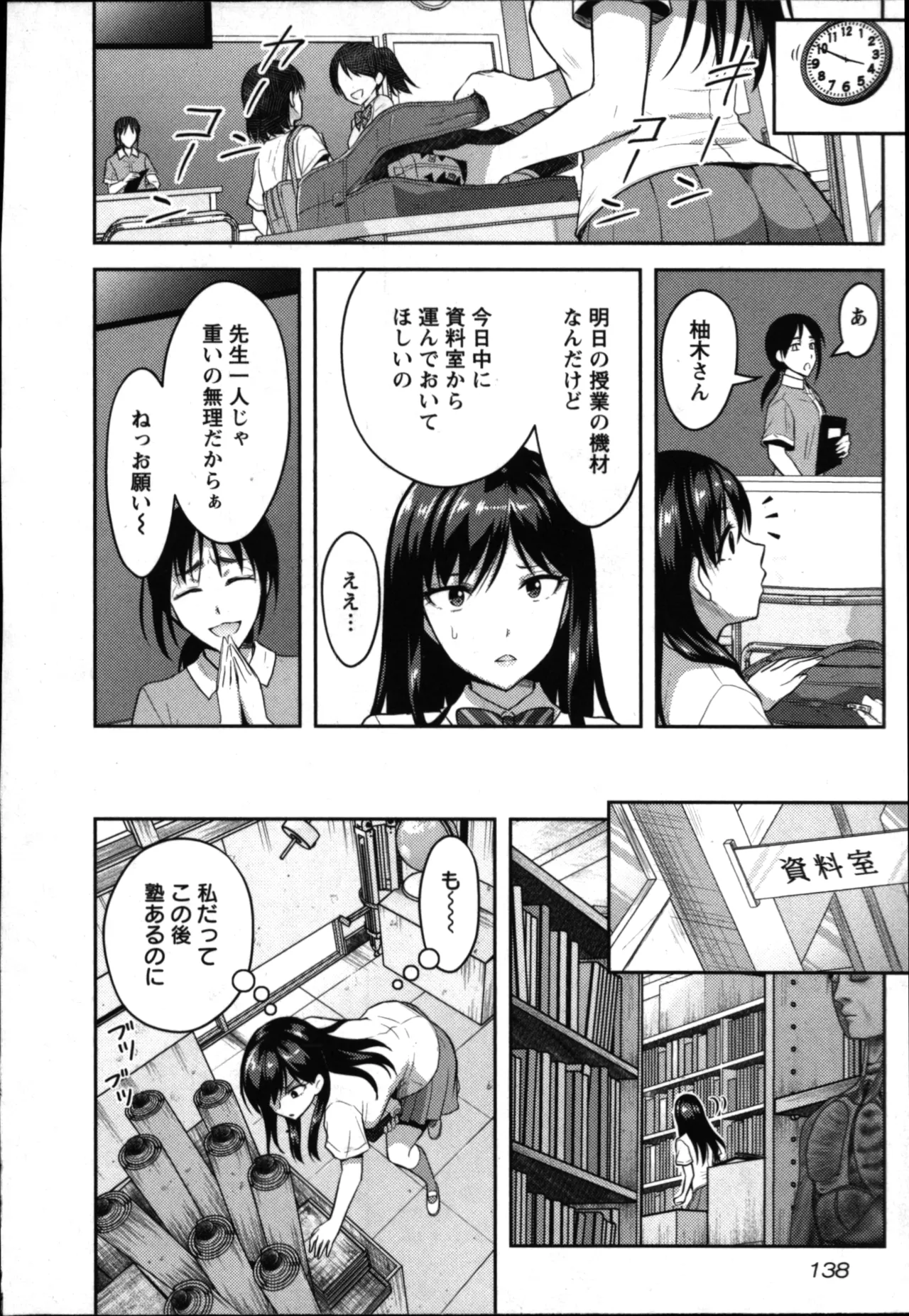 性食鬼 Aliens Meet Girls 01 Page.140