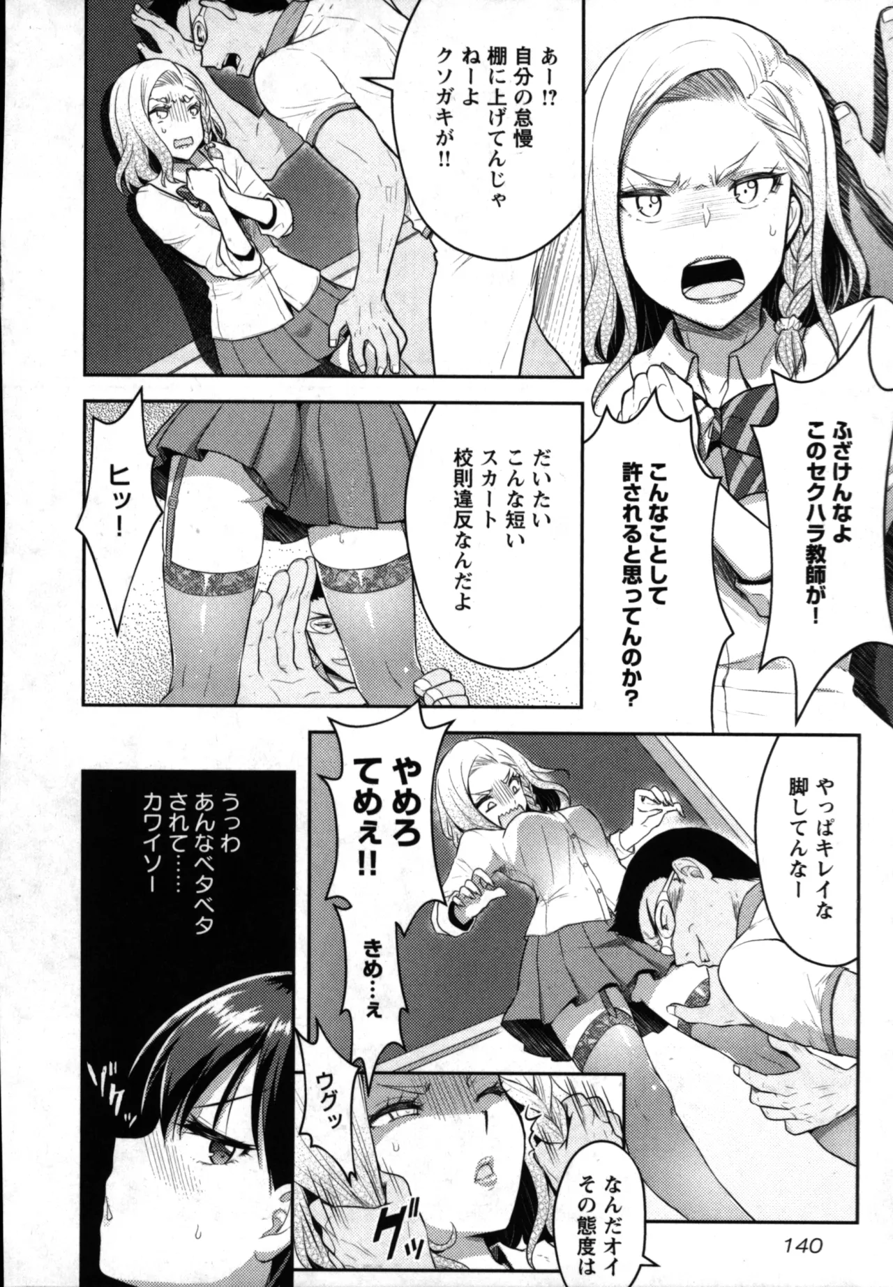 性食鬼 Aliens Meet Girls 01 Page.142