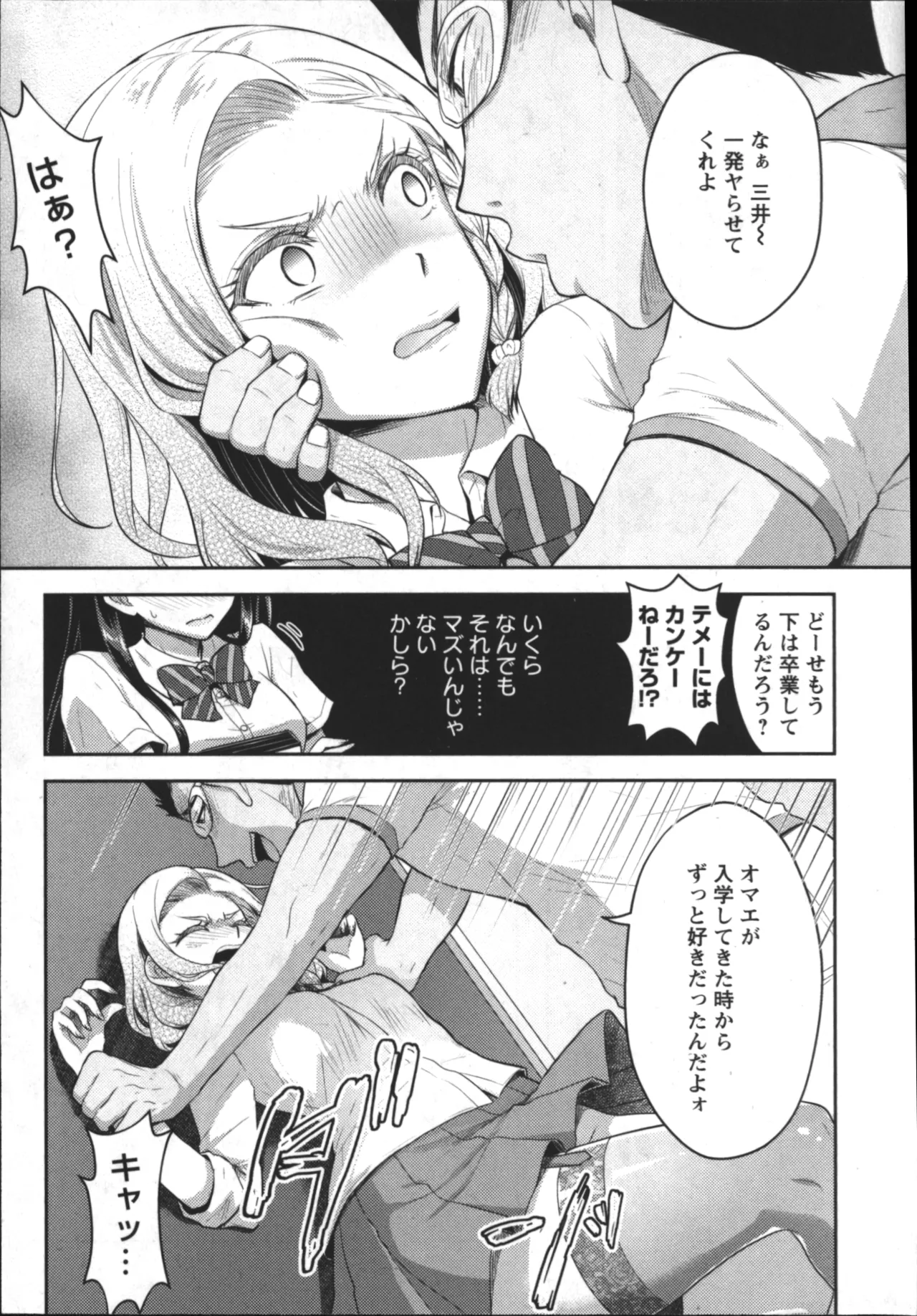 性食鬼 Aliens Meet Girls 01 Page.143