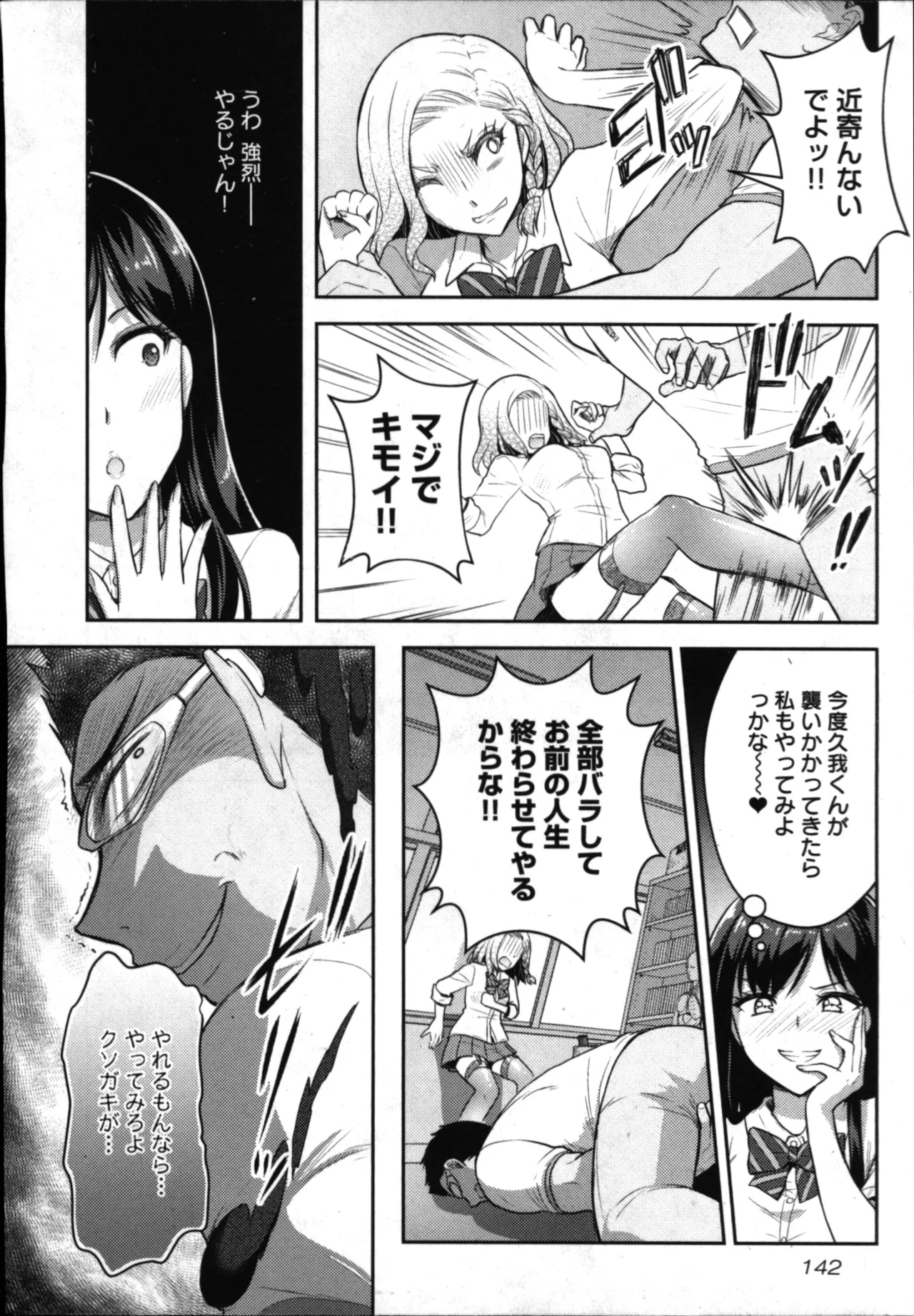 性食鬼 Aliens Meet Girls 01 Page.144