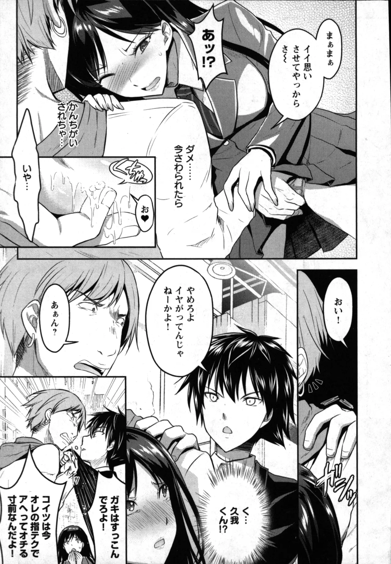 性食鬼 Aliens Meet Girls 01 Page.15