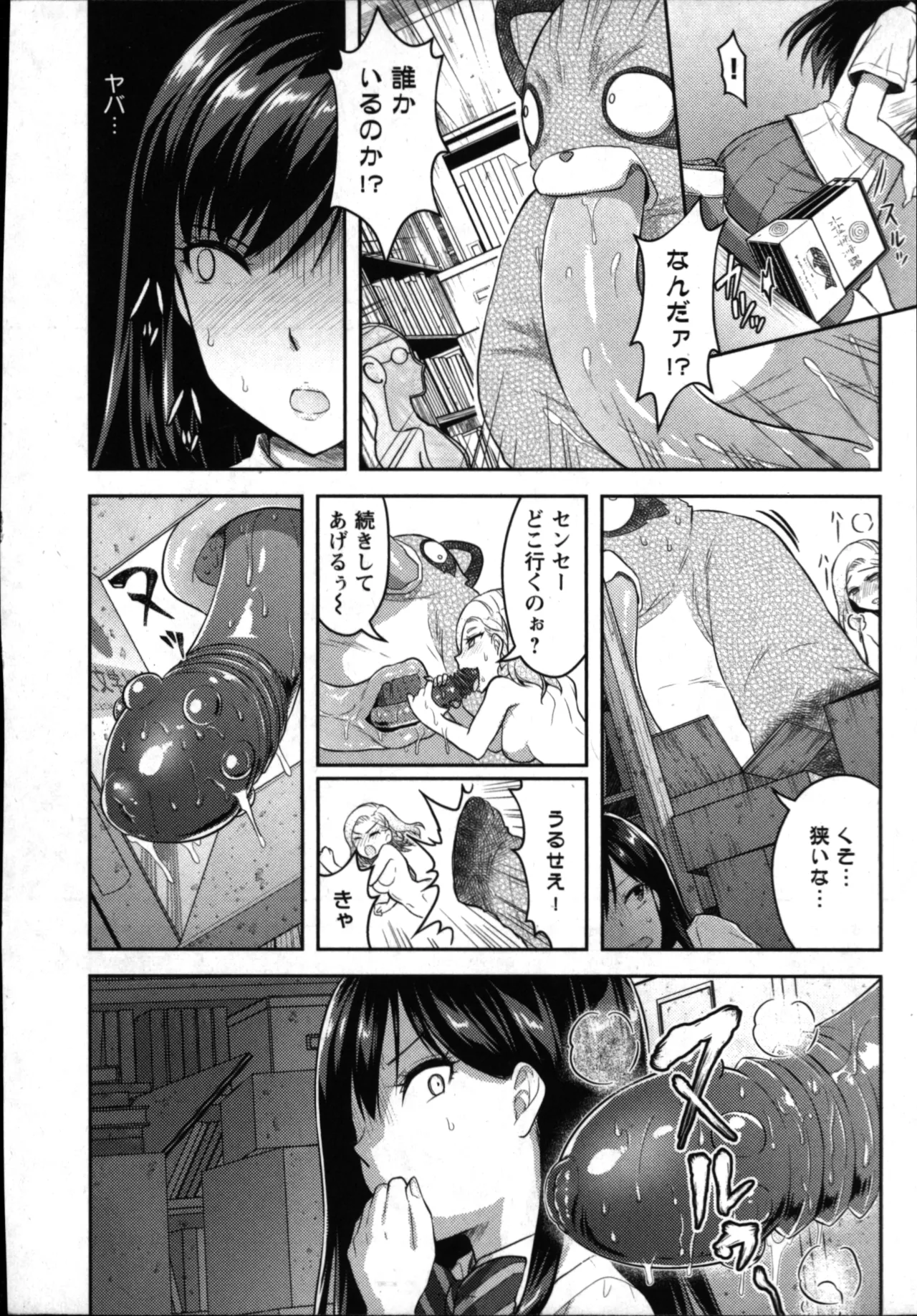 性食鬼 Aliens Meet Girls 01 Page.150