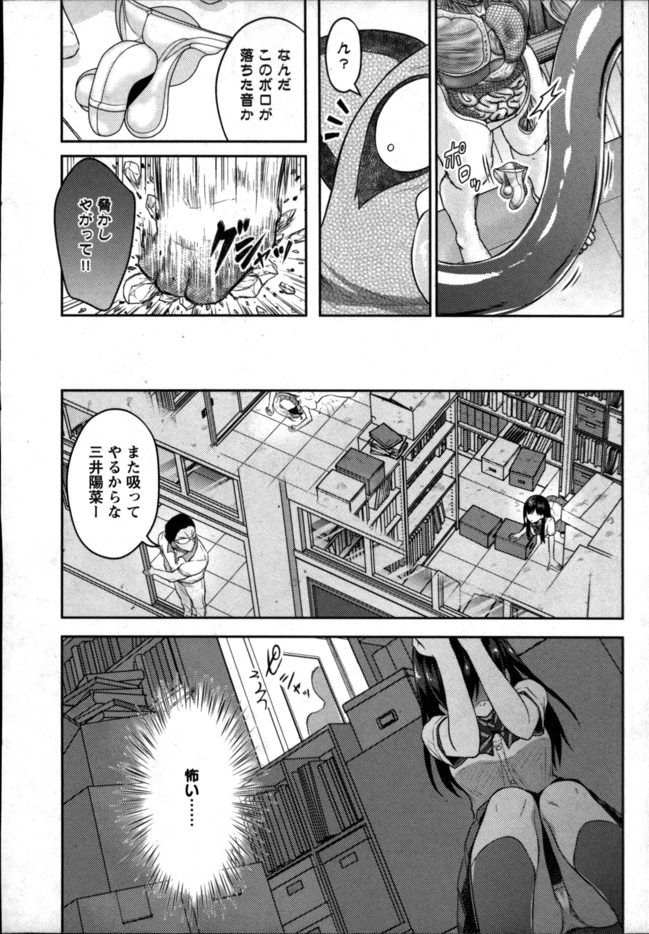 性食鬼 Aliens Meet Girls 01 Page.152