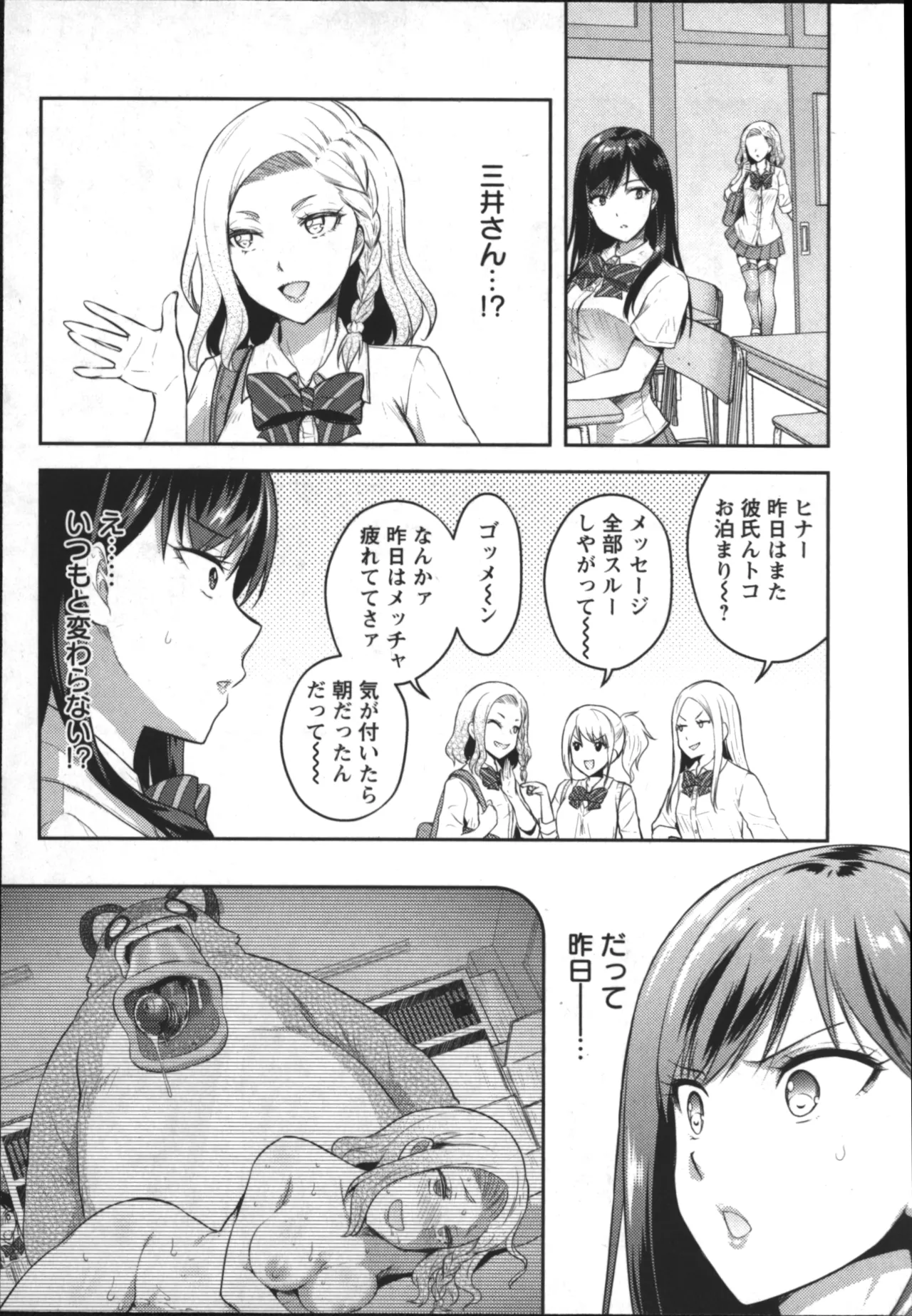 性食鬼 Aliens Meet Girls 01 Page.155