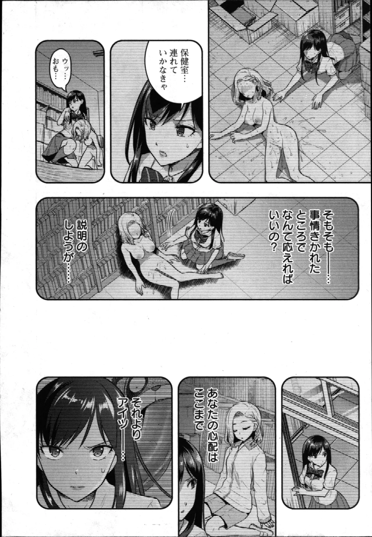 性食鬼 Aliens Meet Girls 01 Page.156