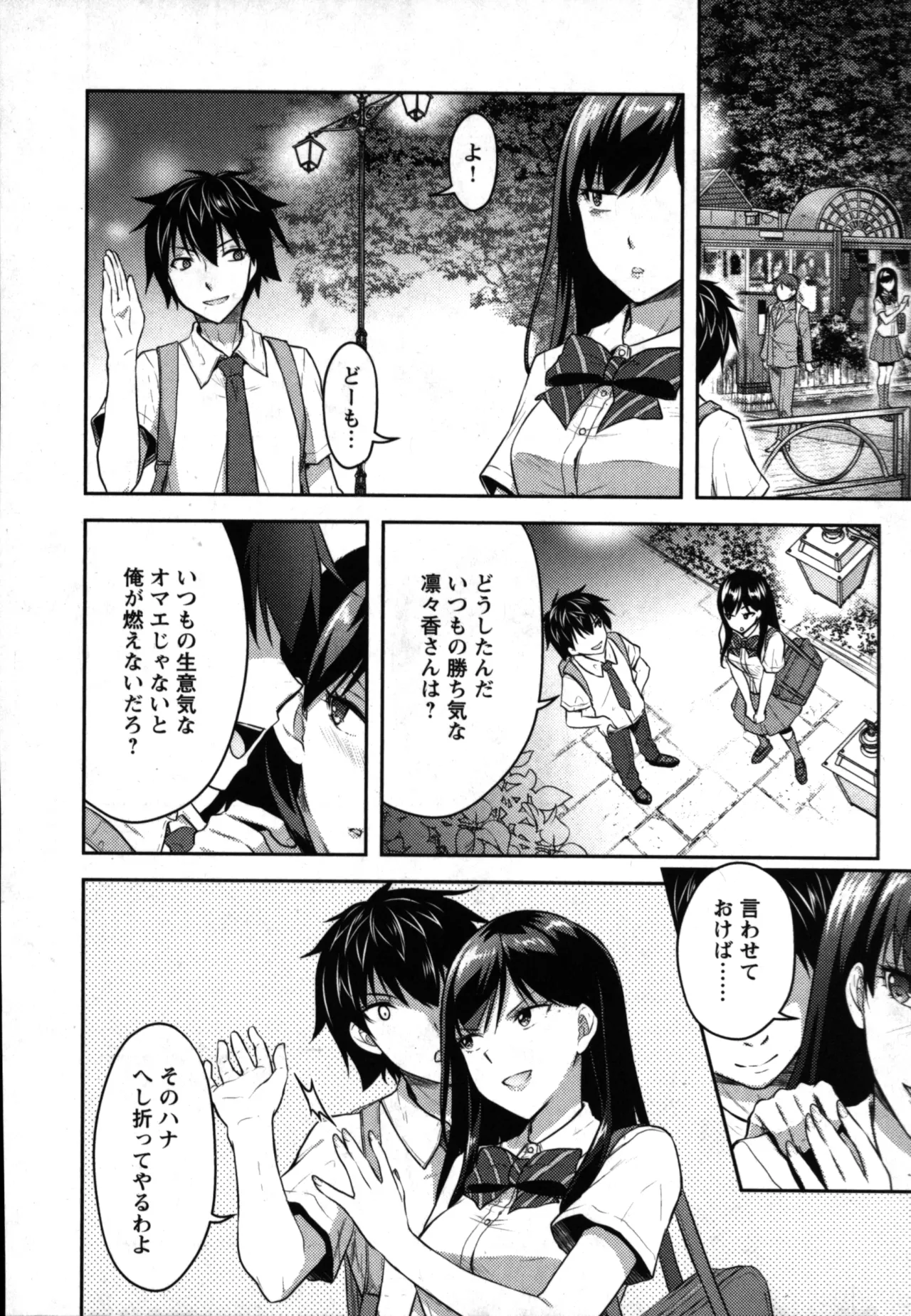 性食鬼 Aliens Meet Girls 01 Page.158