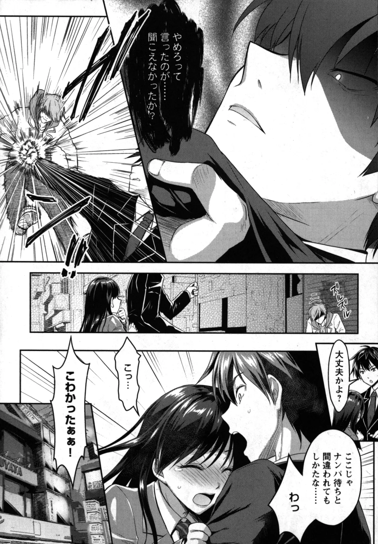 性食鬼 Aliens Meet Girls 01 Page.16