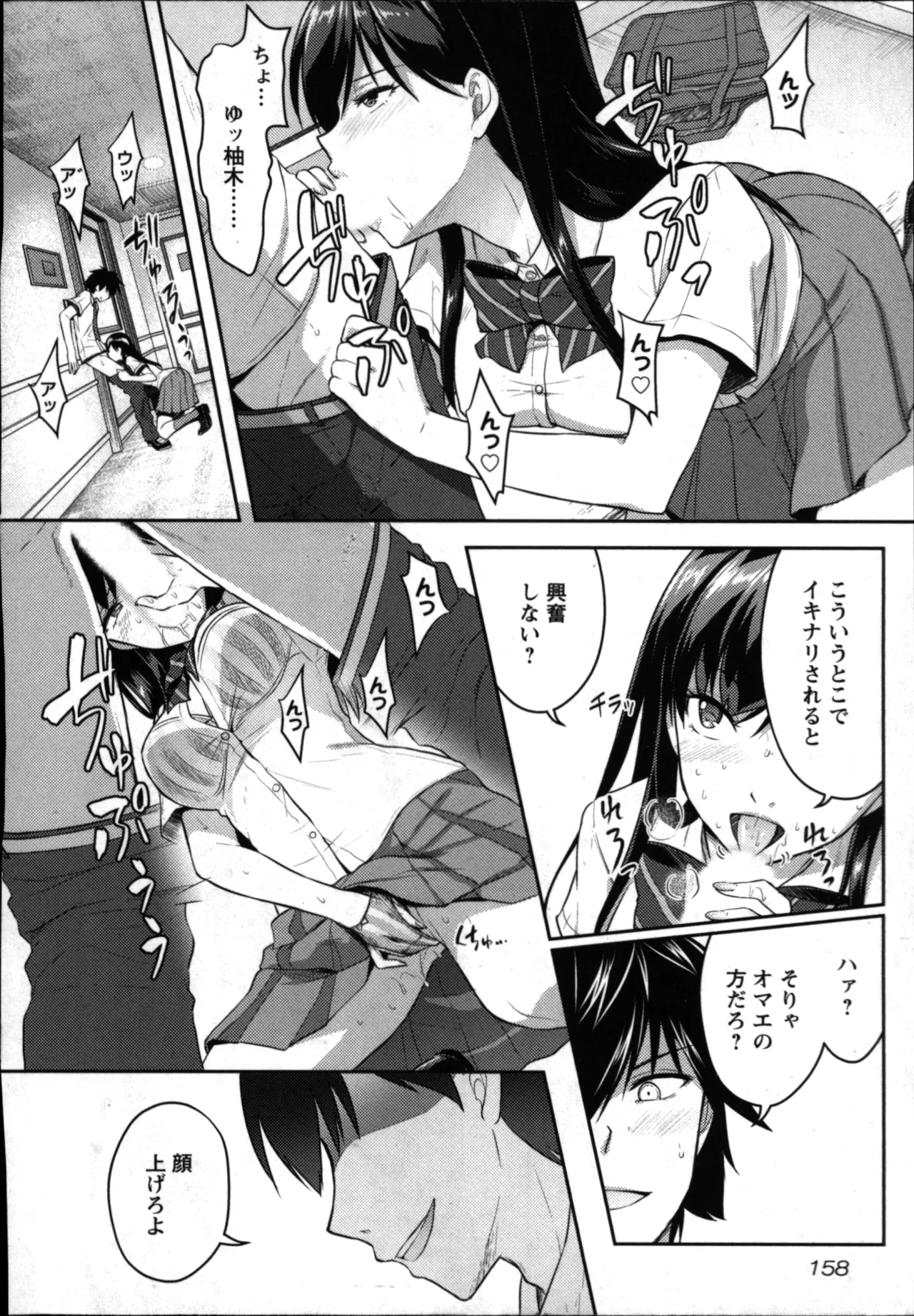 性食鬼 Aliens Meet Girls 01 Page.160