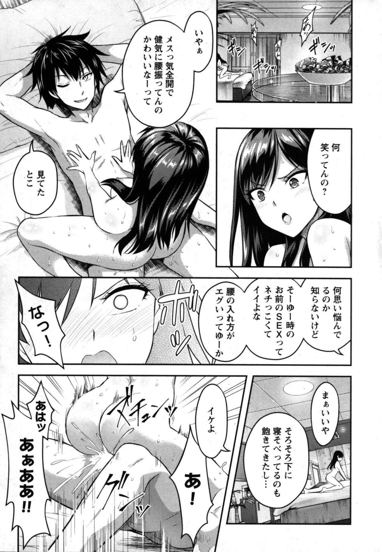 性食鬼 Aliens Meet Girls 01 Page.163