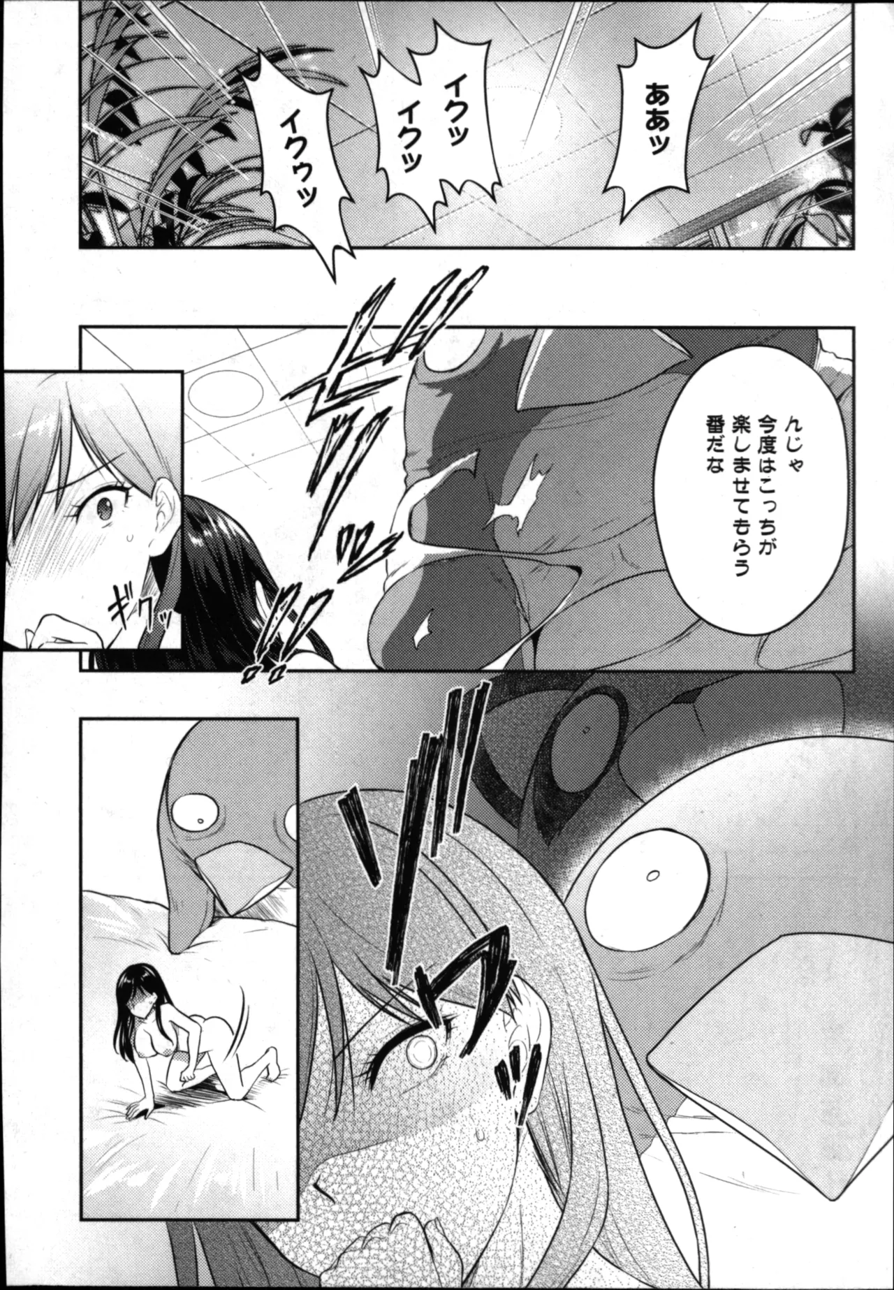 性食鬼 Aliens Meet Girls 01 Page.164