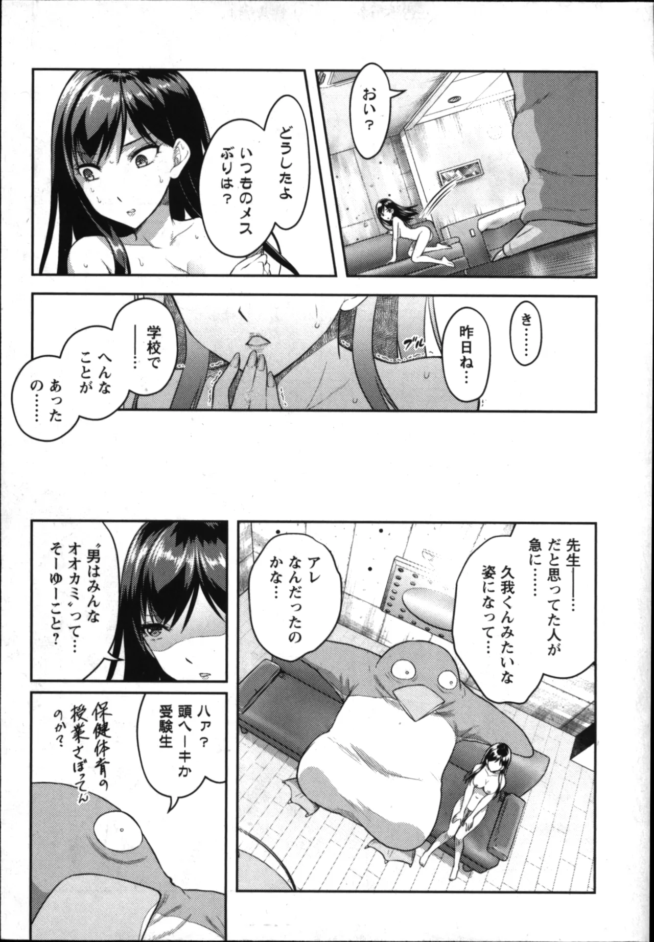 性食鬼 Aliens Meet Girls 01 Page.165