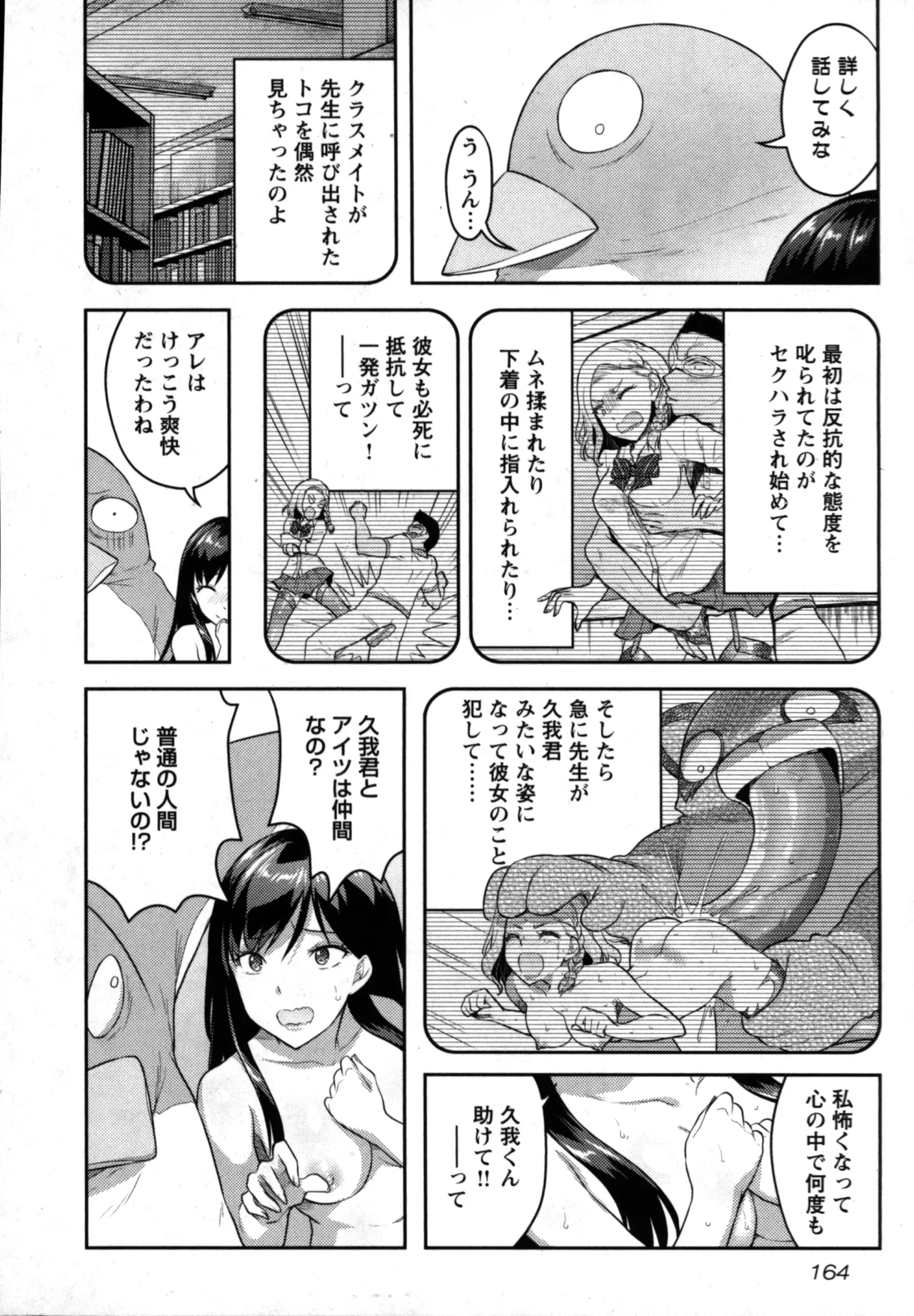 性食鬼 Aliens Meet Girls 01 Page.166
